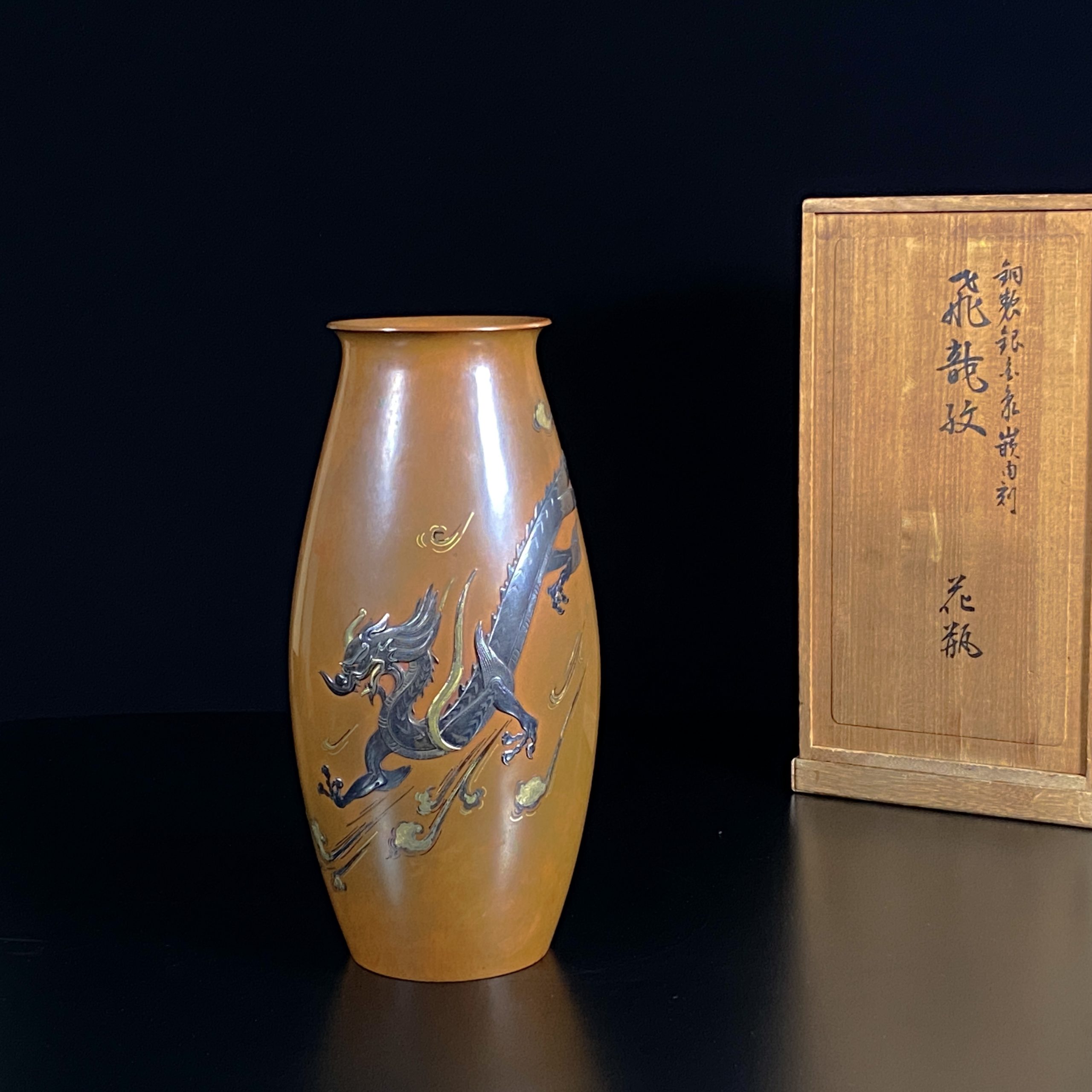 30398	「二橋美衡」造 銅錯金銀 飛龍紋 瓶