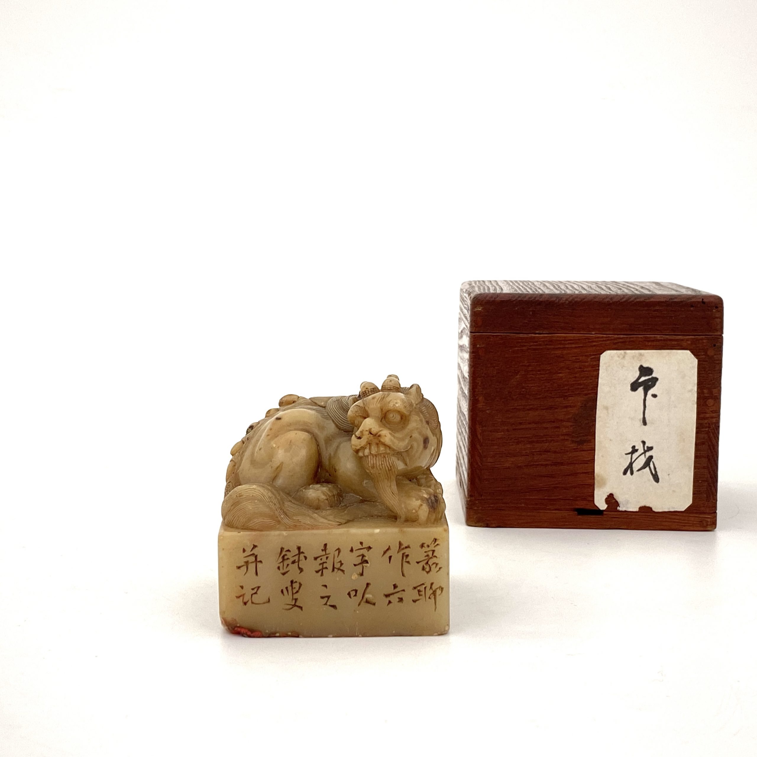 23013	「鈍叟」款 寿山石雕 獅子鈕 方印