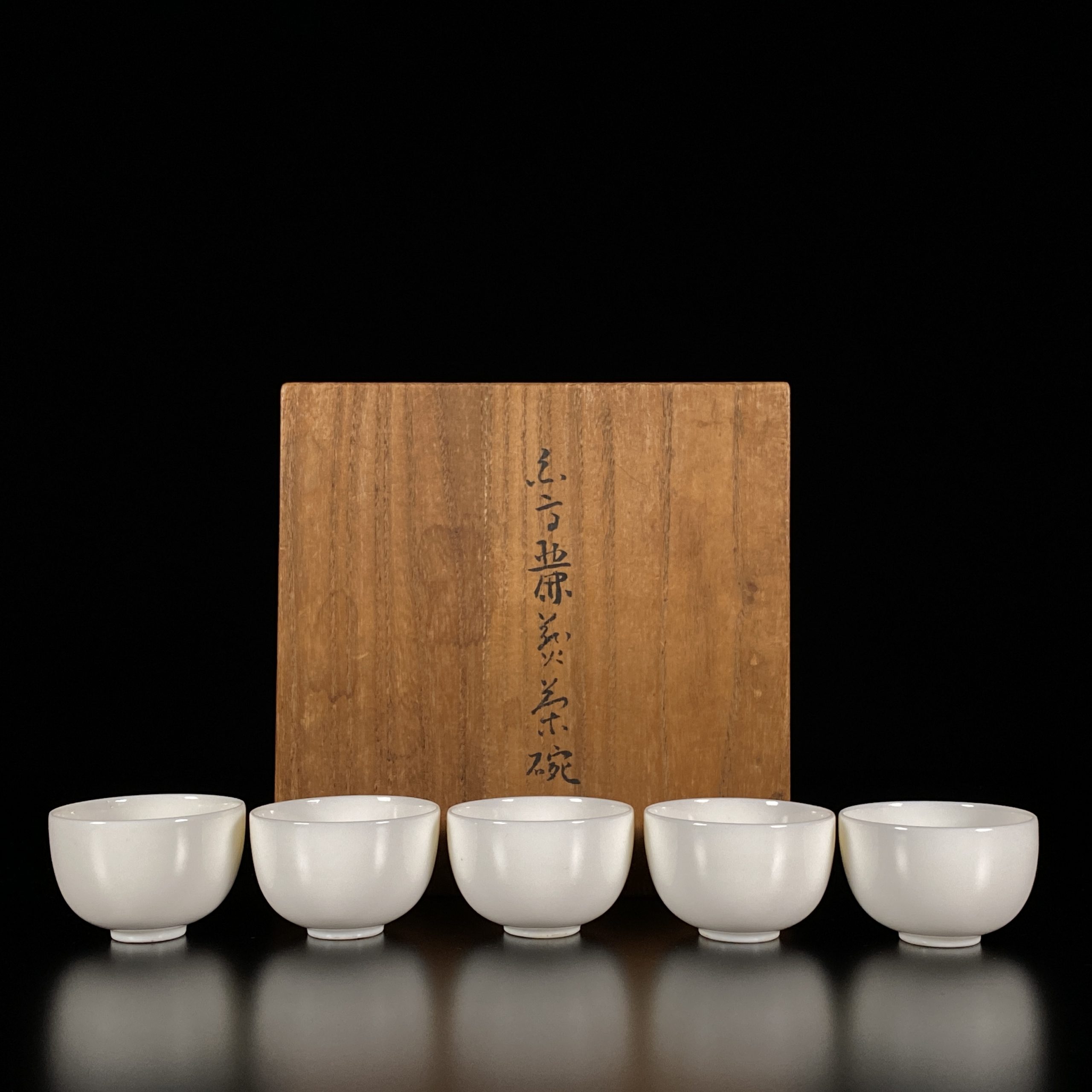 25063	清初 徳化窯 煎茶碗⑤