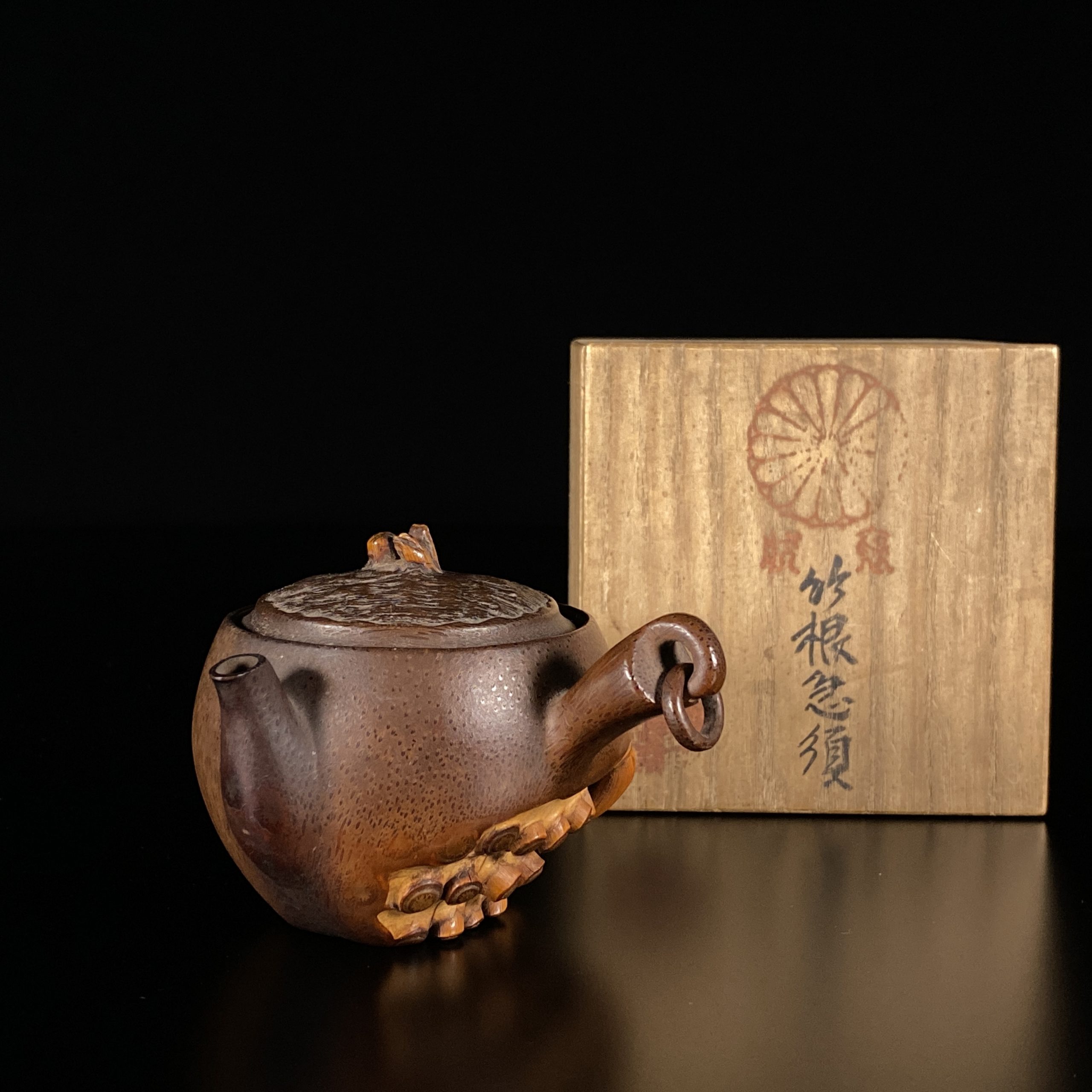 25083	「竹一堂」造 奇竹 茶壺 共箱