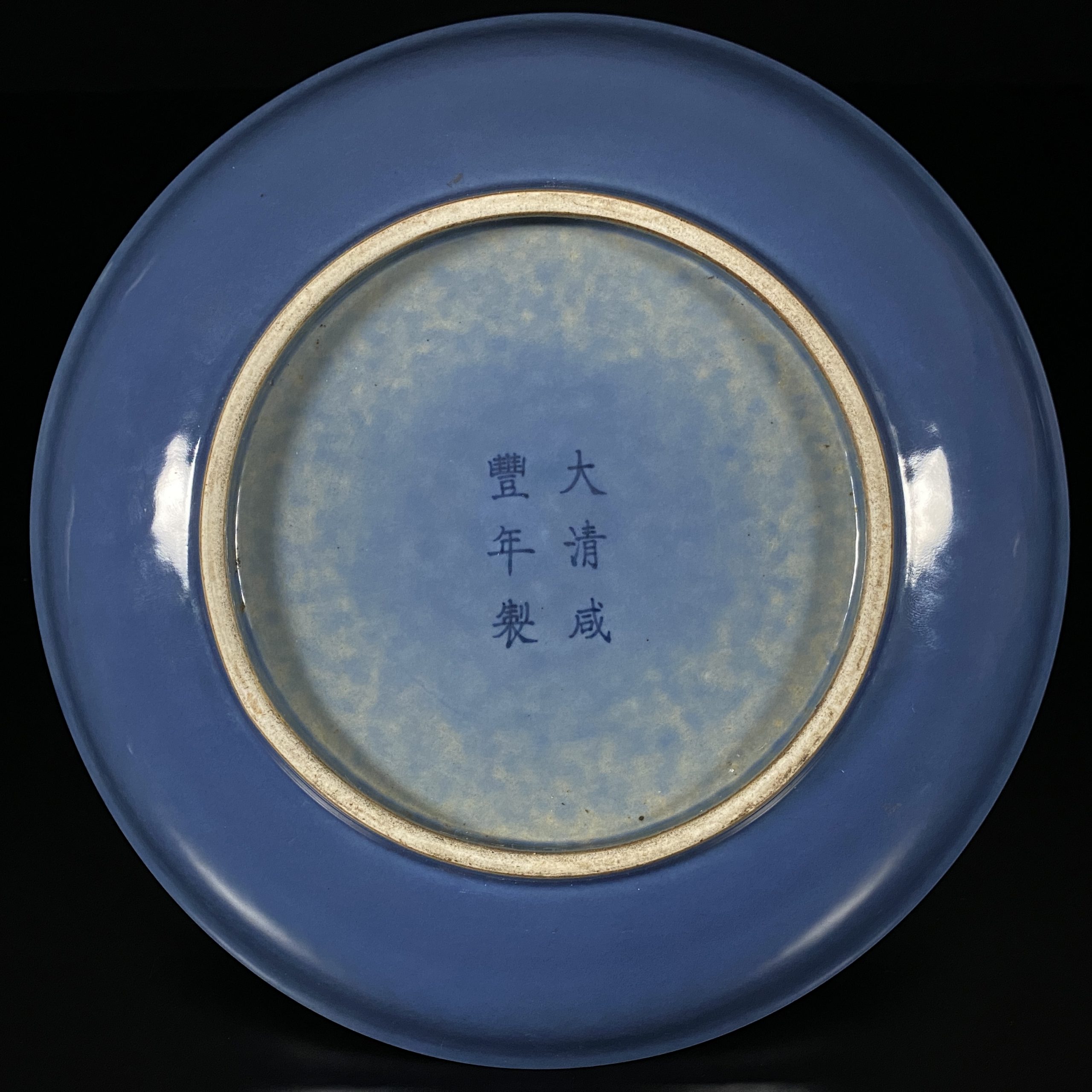 27077	清「大清咸豊年製」款 霽藍釉 盤