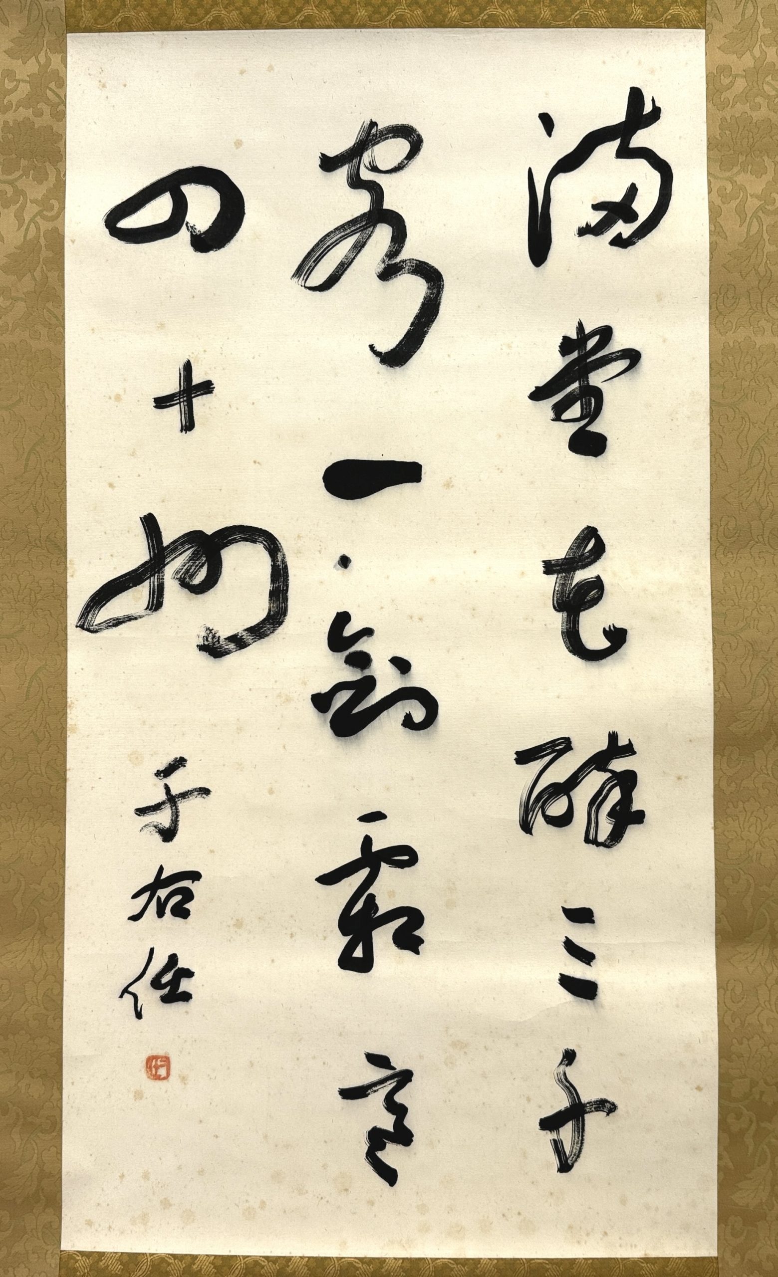 32616	「于右任」草書 軸	90×48㎝