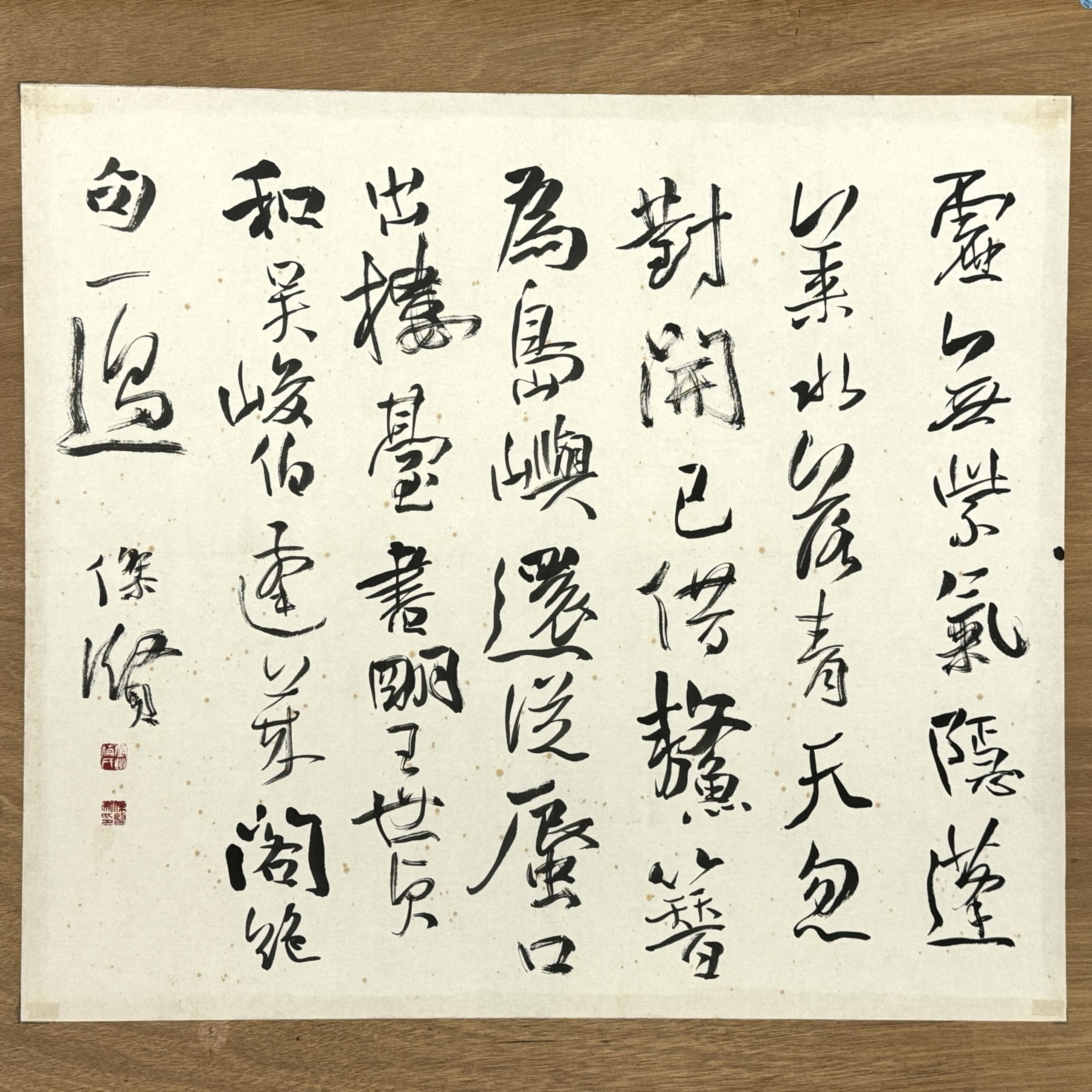 32651	在銘 草書 額	67×76.5㎝