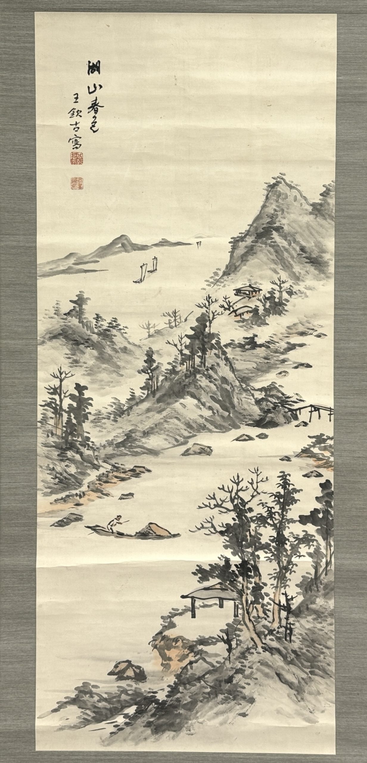 32686	「王欽古」画 山水舟人物図 軸	135×54.5㎝