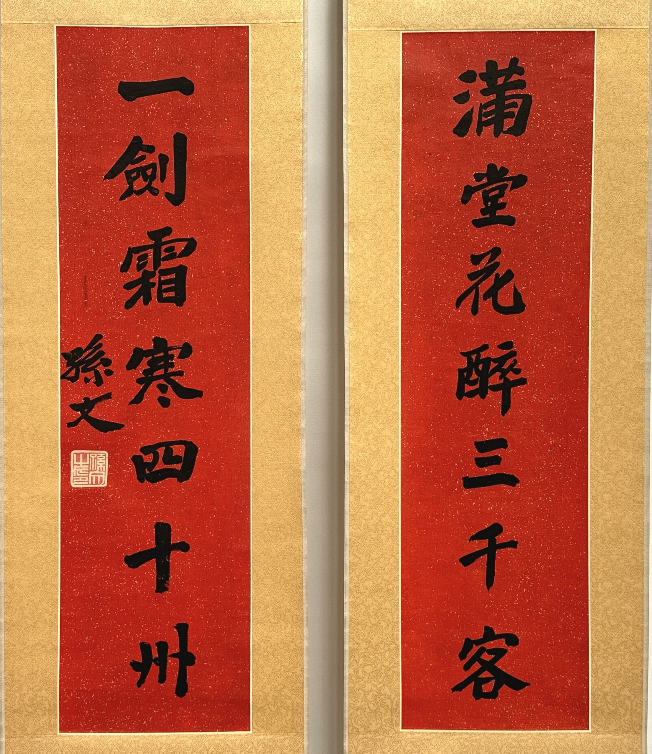 32725	「孫文」行書 七言 聯	83×22.5㎝