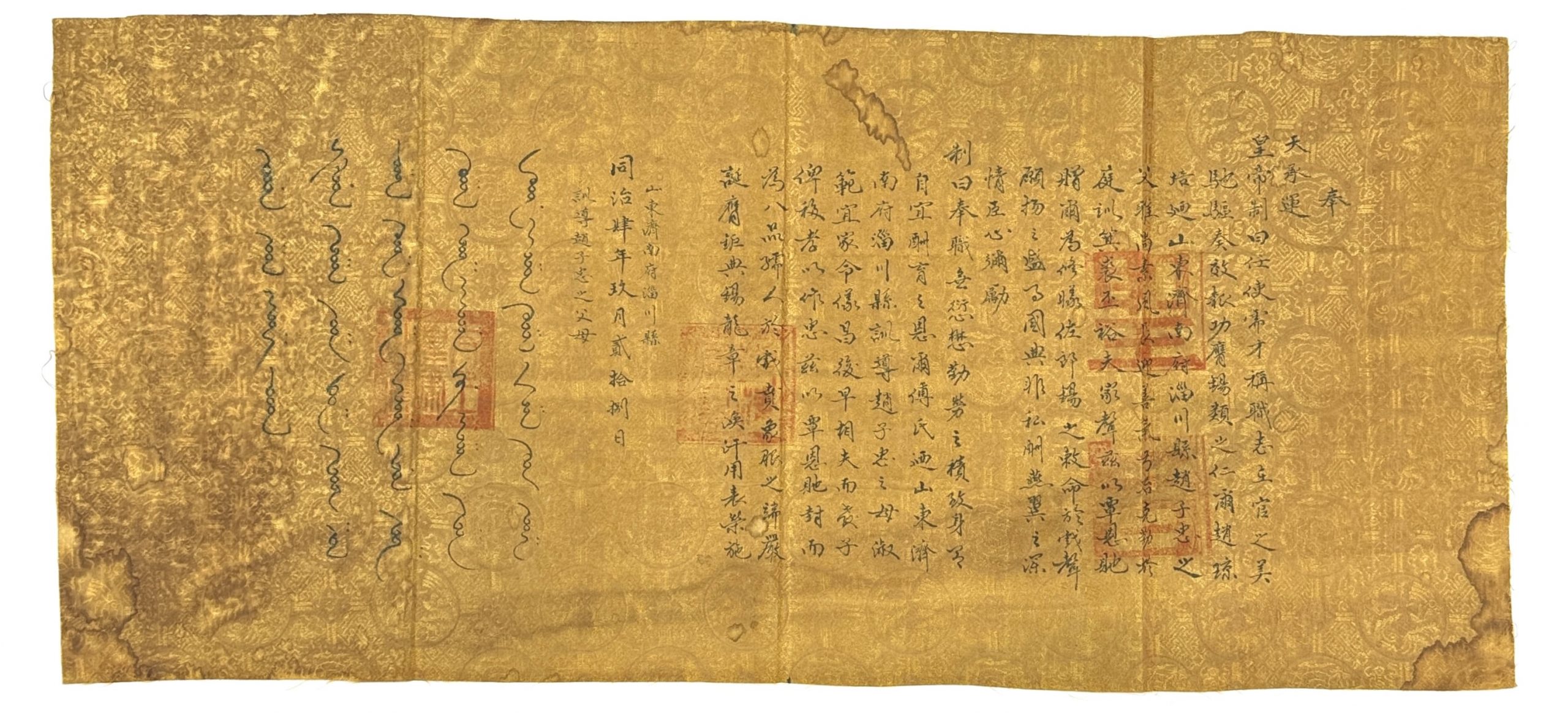 34321	同治 欶命	33×95㎝