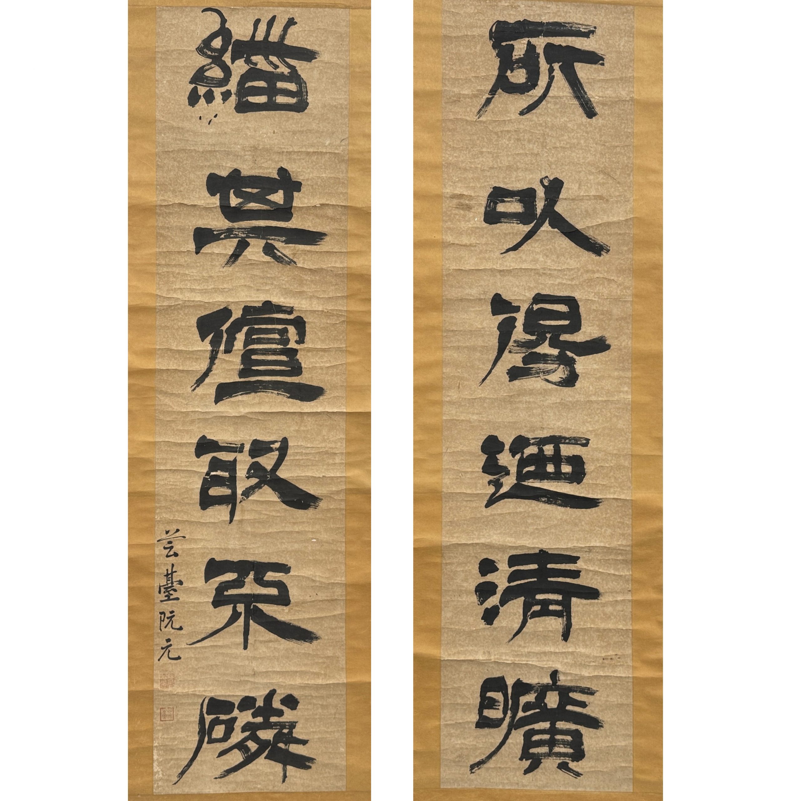 34322	「阮元」六言 聯 一対	147×36㎝