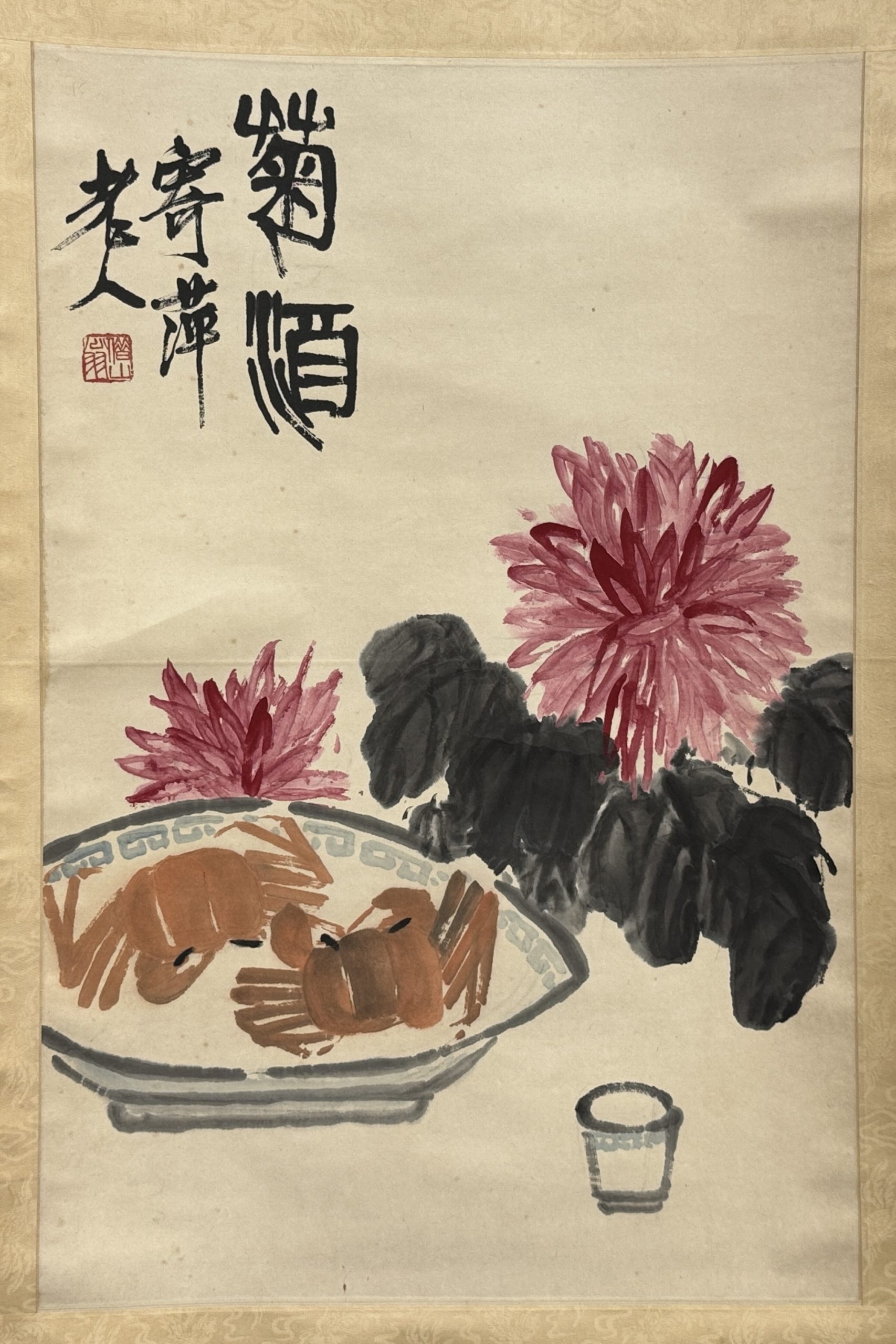 34351	「斉白石」画 菊酒図 軸	69×45㎝