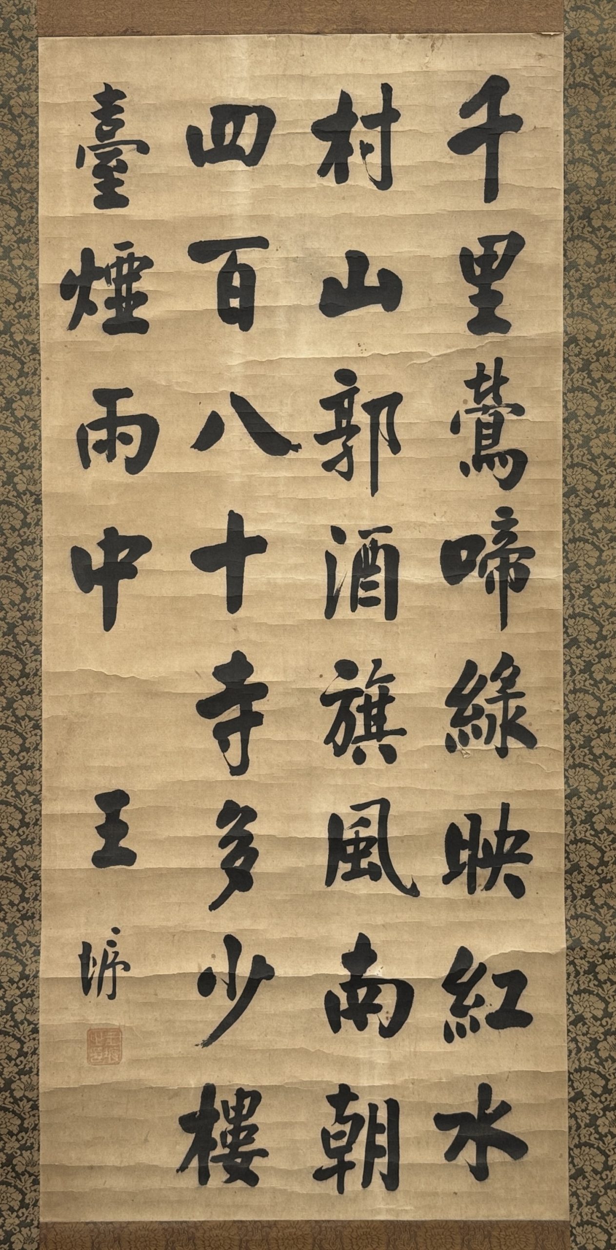 34355	「王垿」行書 軸	93×41㎝