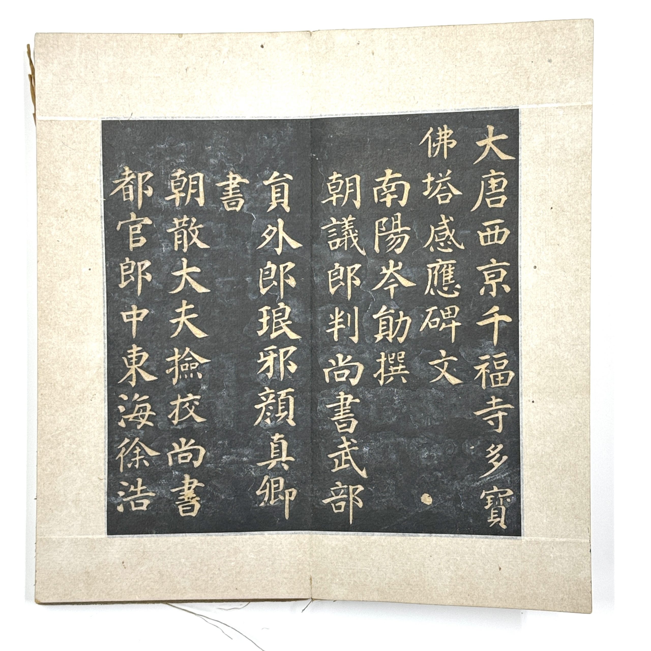 34371	多宝佛塔感應碑文 拓本 二冊	25×25㎝