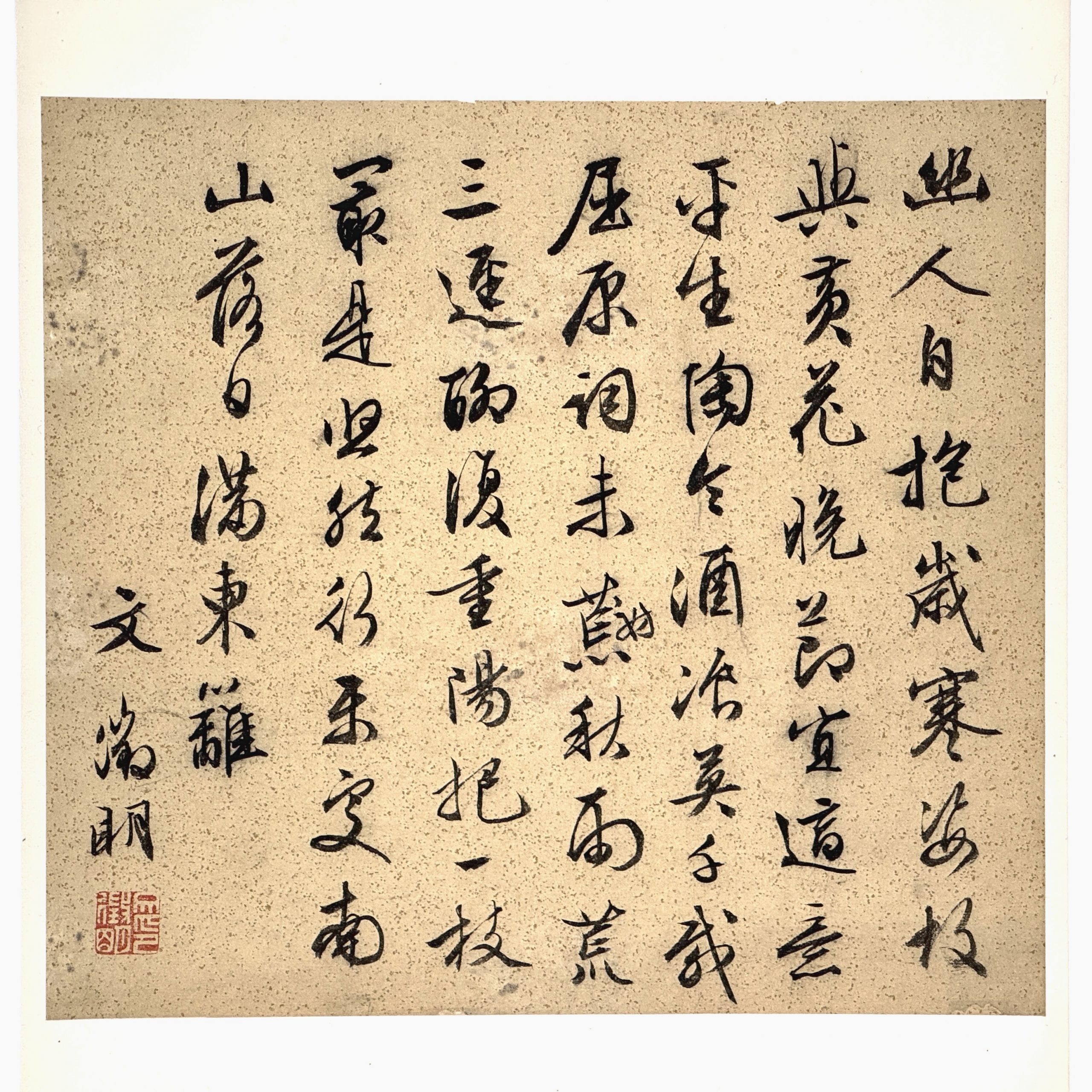 34386	「文徴明」書 鏡心	24×26㎝