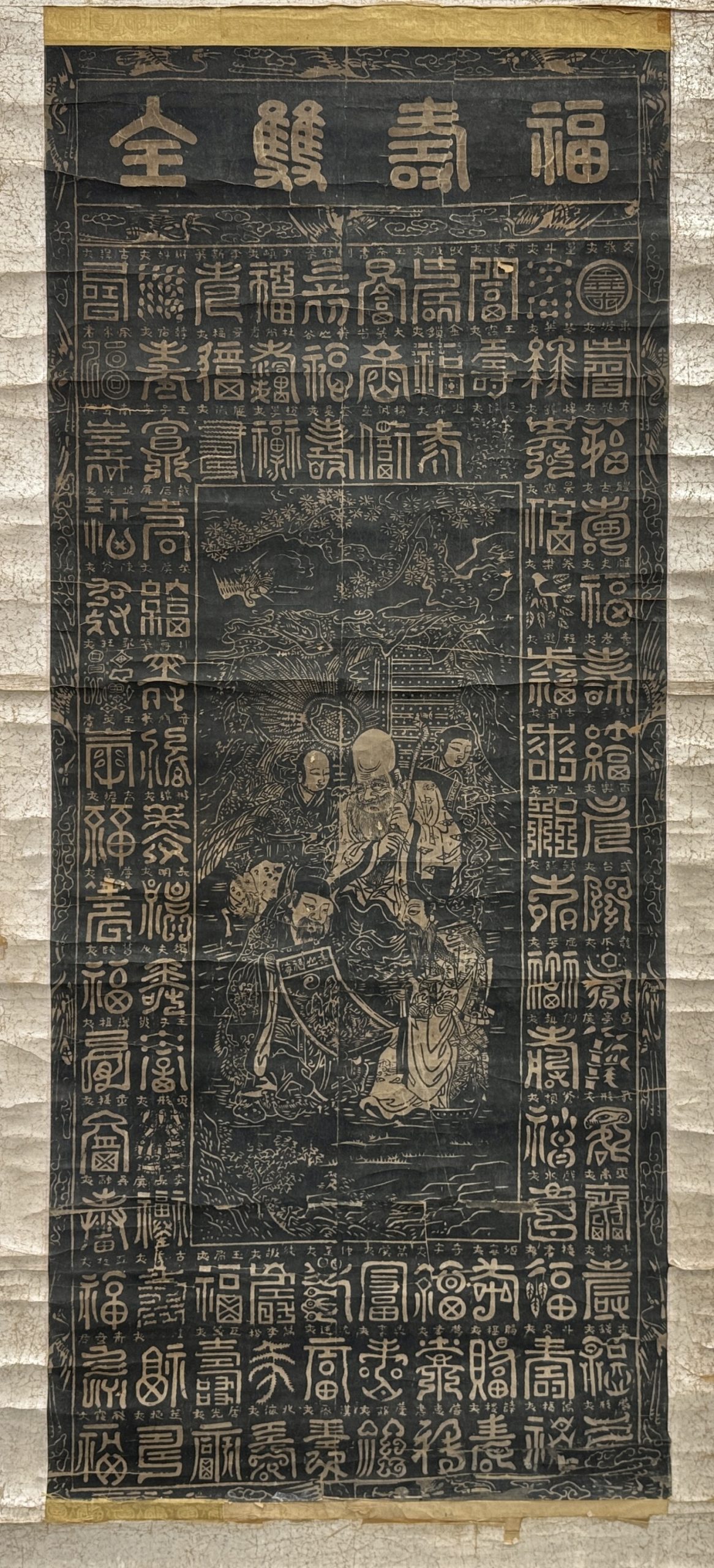 34430	版画「福寿雙全」軸	139×60㎝