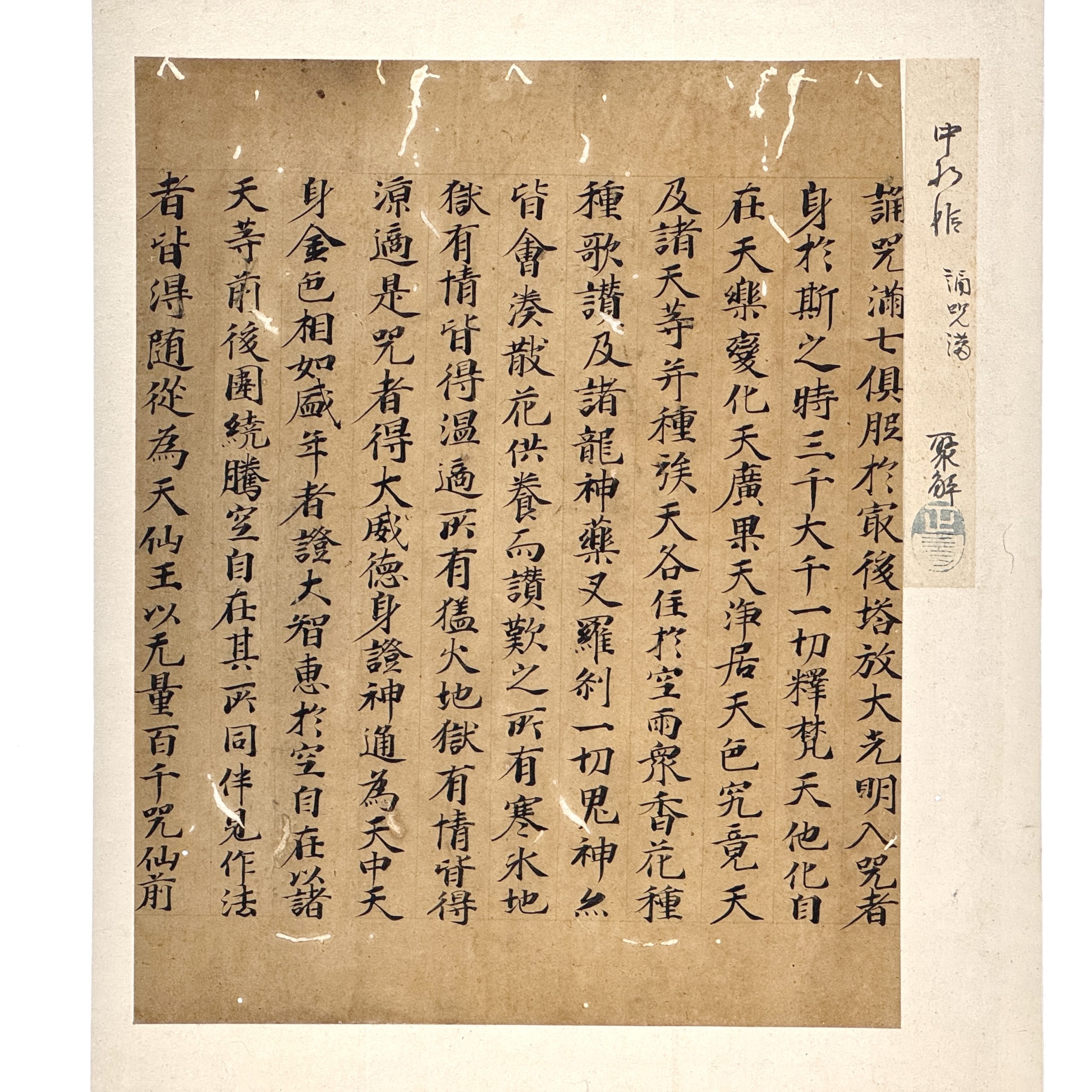 34441	五佛頂三昧陀羅尼経 額	27×21㎝