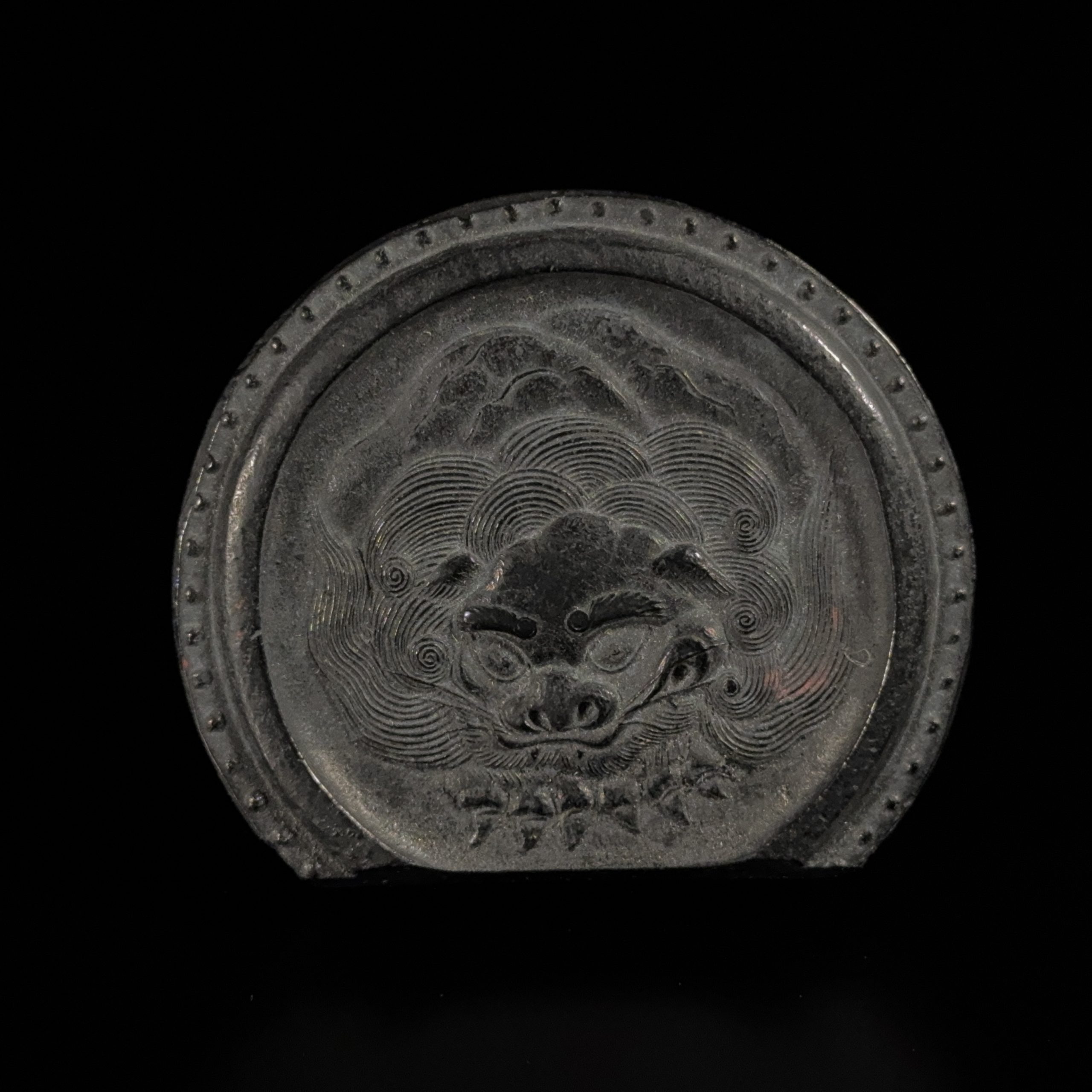 35017	在銘 獅子紋 古墨  Lot1～53秦峰男収蔵品