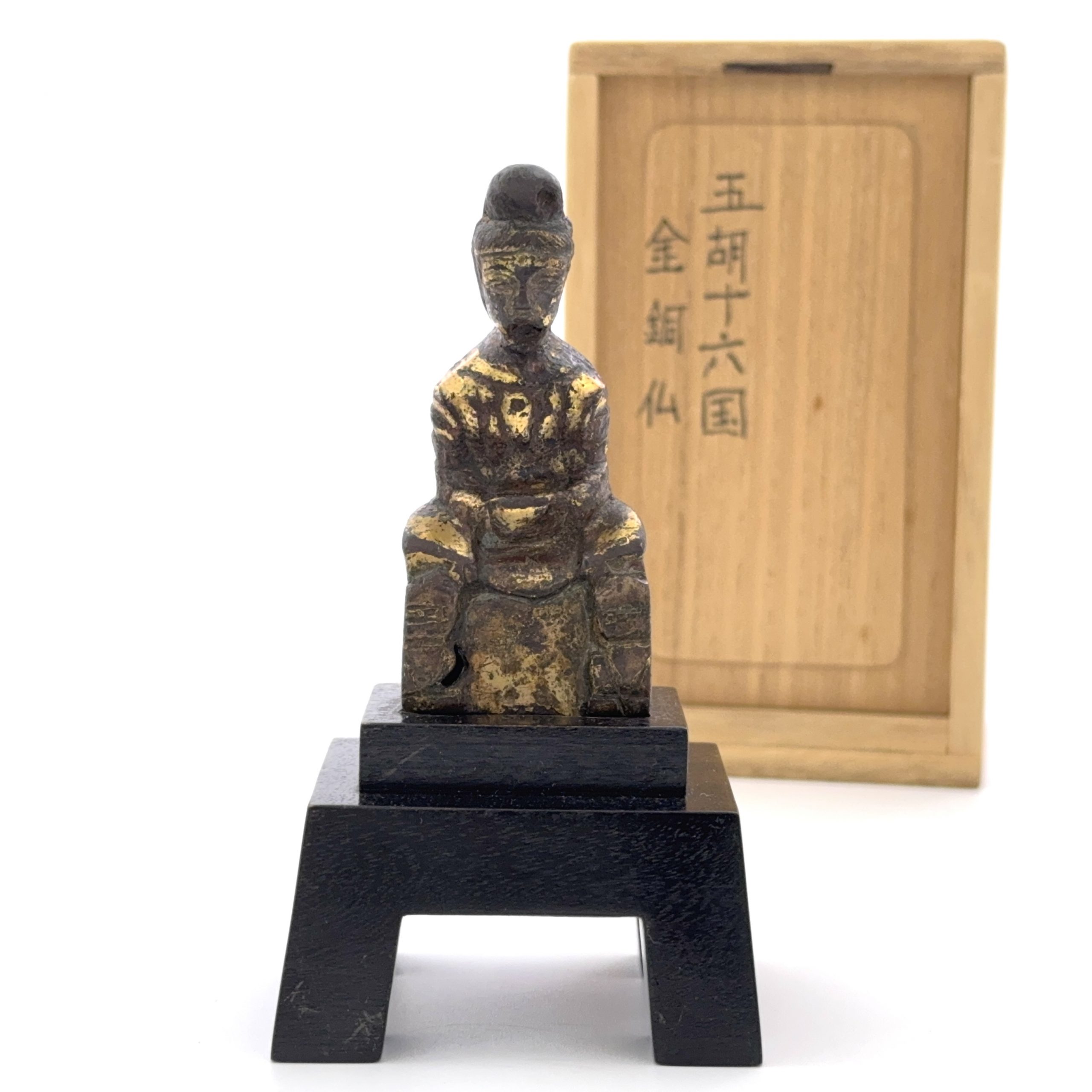 35028	五胡十六国 青銅鎏金 菩薩坐像   Lot1～53秦峰男収蔵品