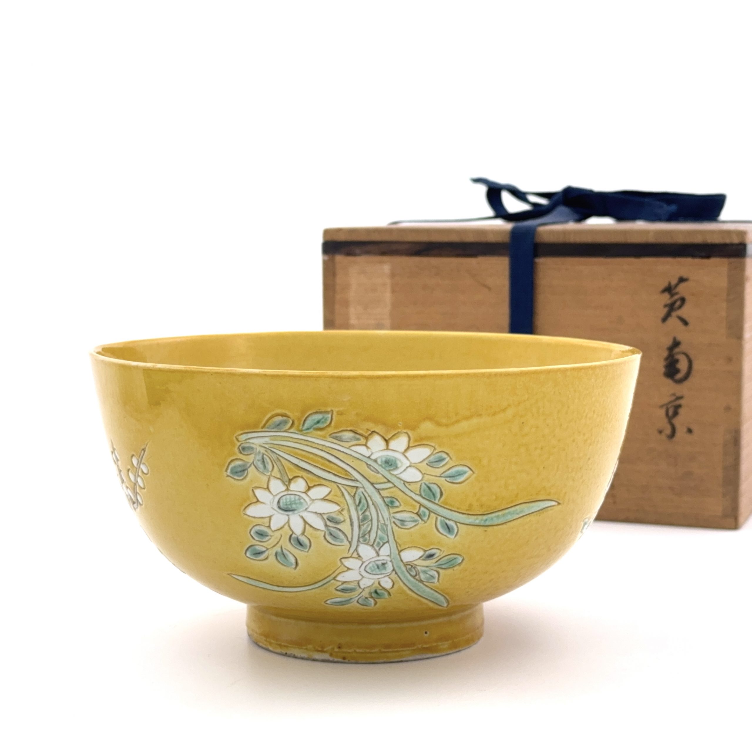 35045	「大明嘉靖年製」款 黄地二彩 花紋 碗  Lot1～53秦峰男収蔵品