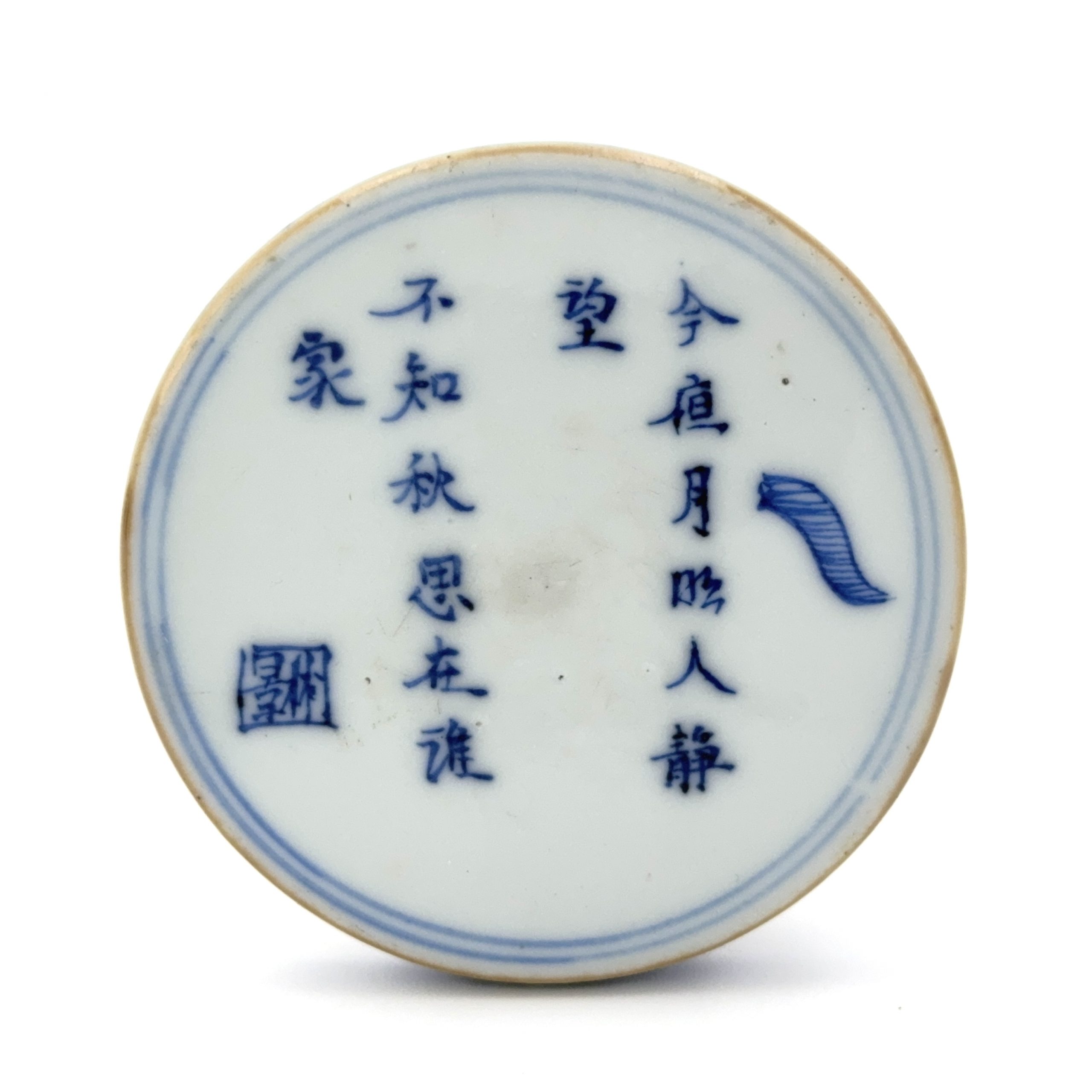 35059	清「宣徳年製」款 青花 詩文図 圓盒