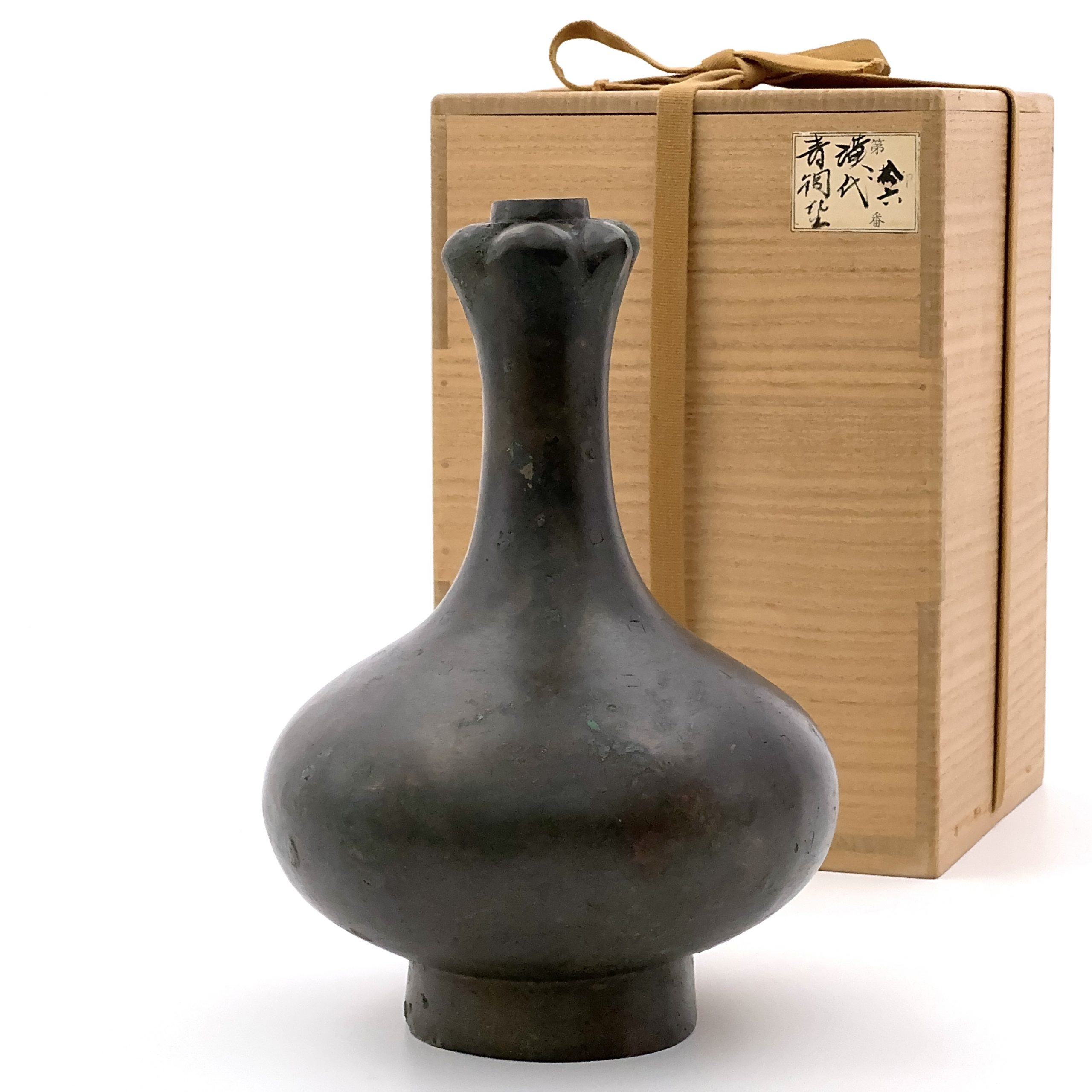 35207	漢 青銅 蒜頭瓶