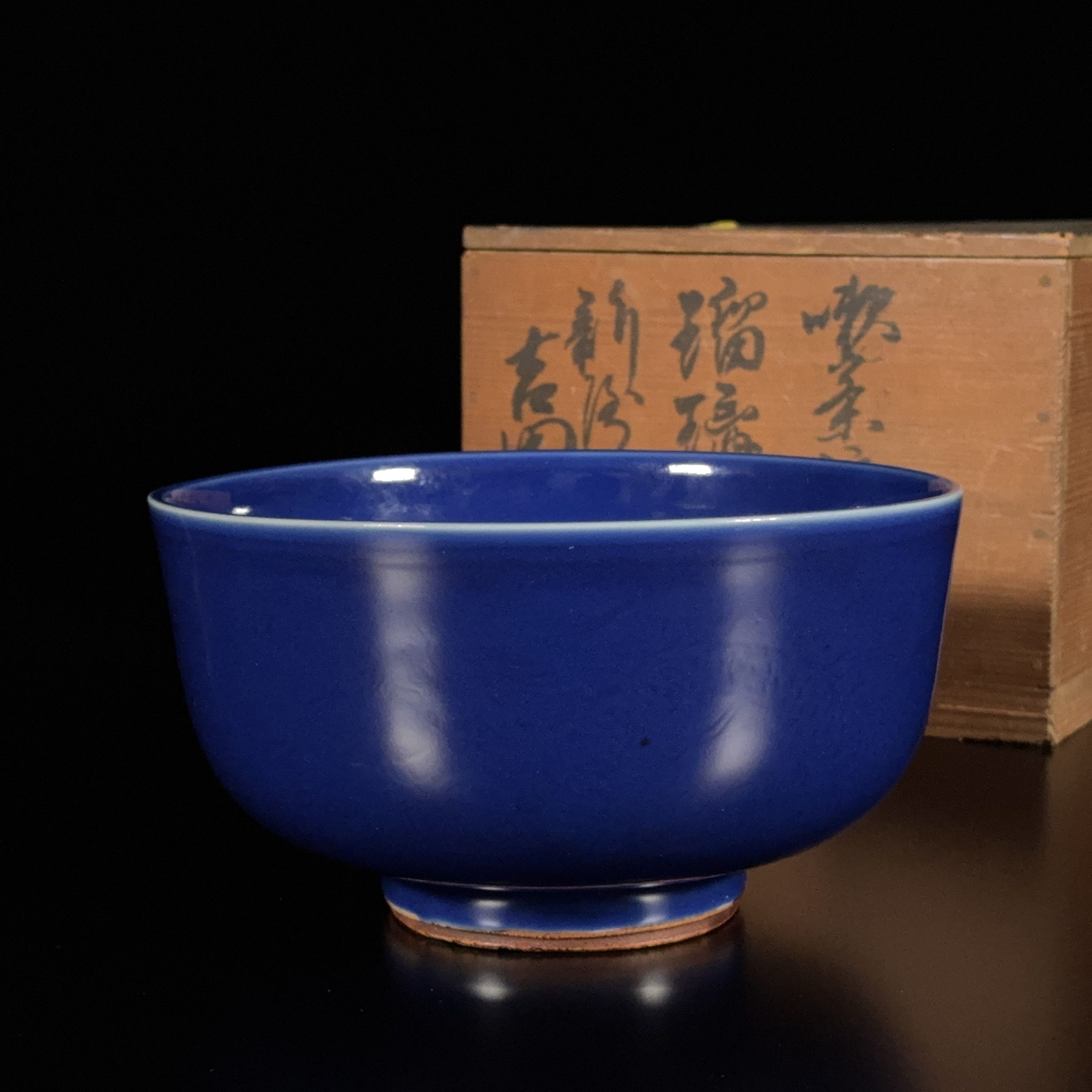 35252	清 霽藍釉 刻龍紋 碗