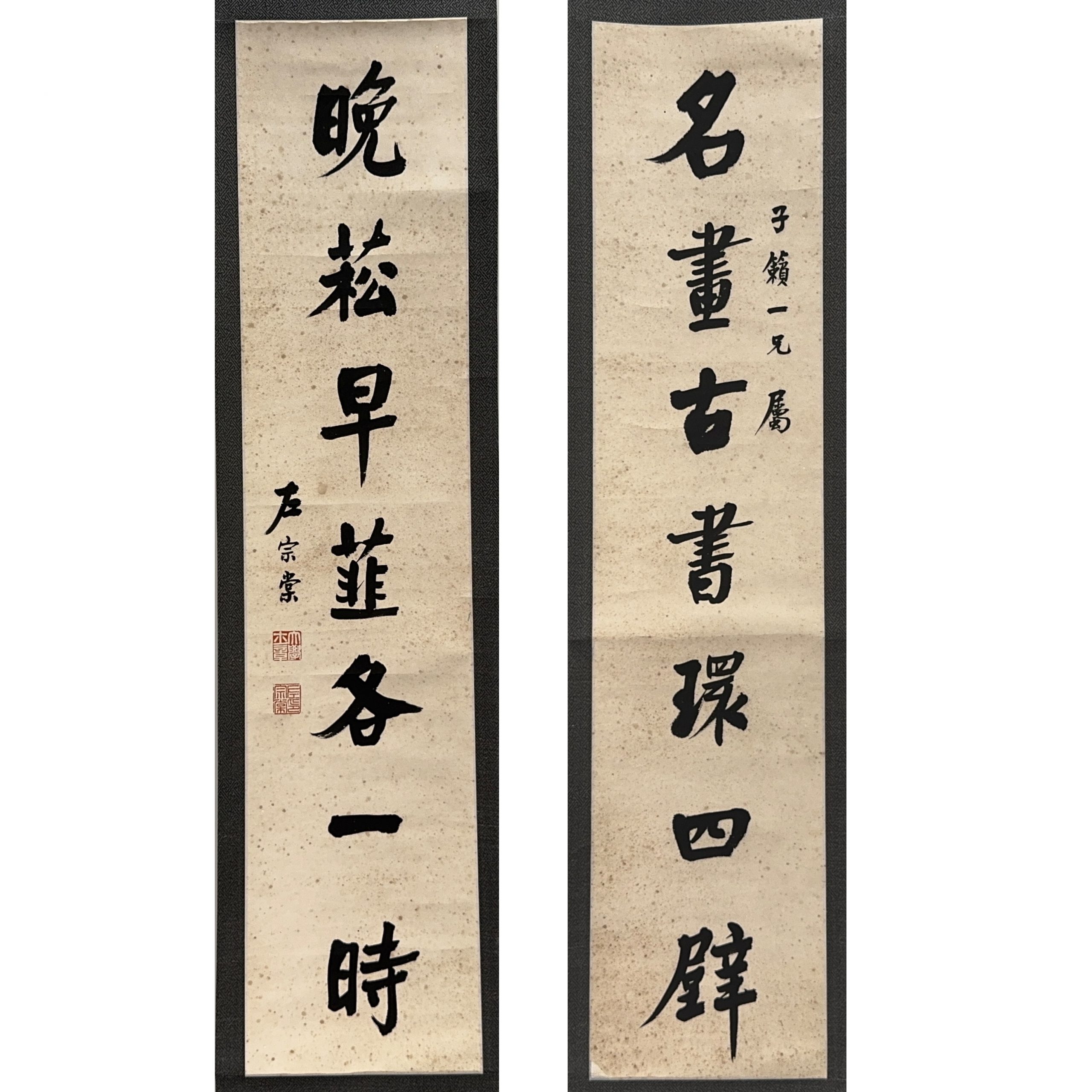 35503	「左宗棠」行書 七言 聯	118×26㎝