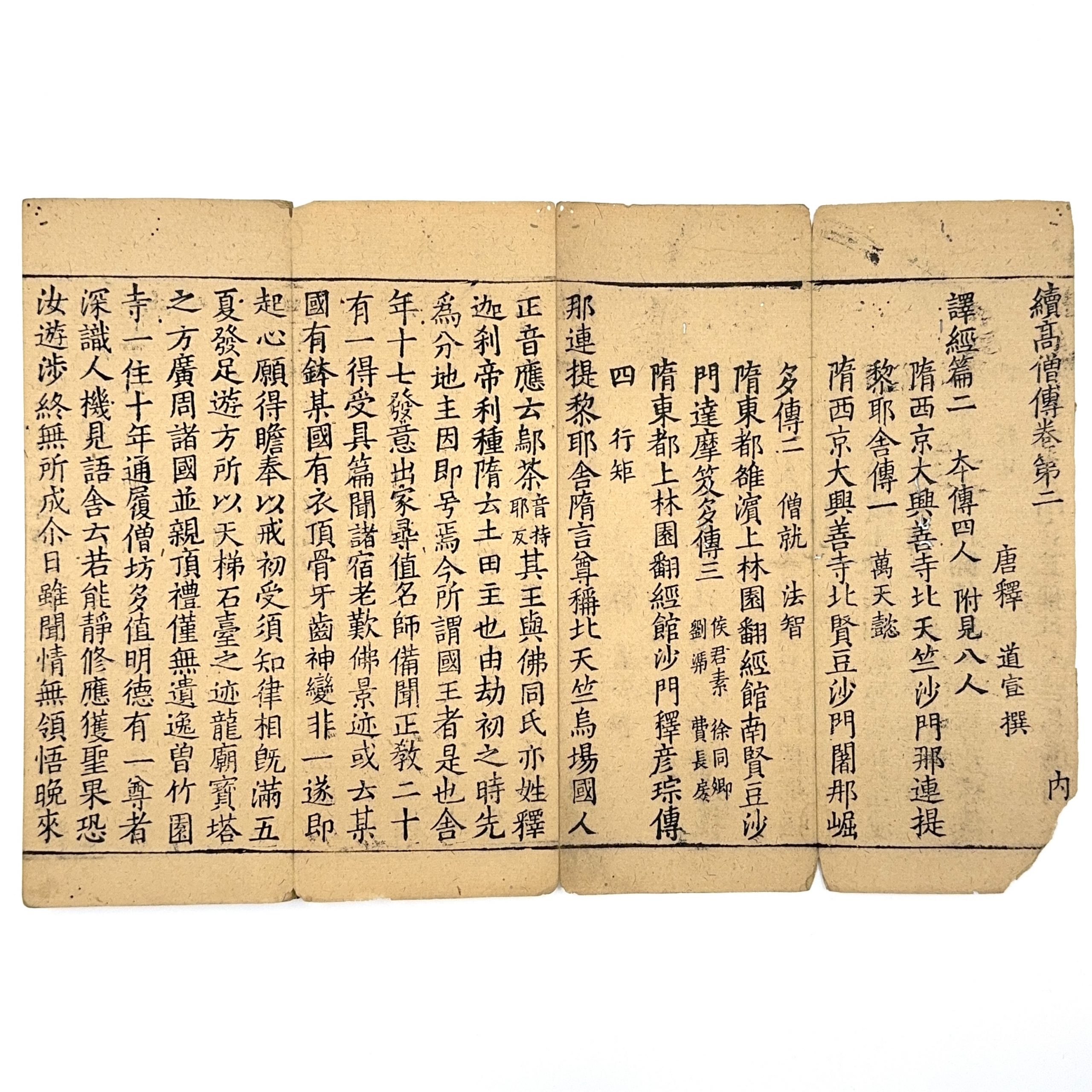 35508	宋版経典 続高僧傳巻第二	L:30