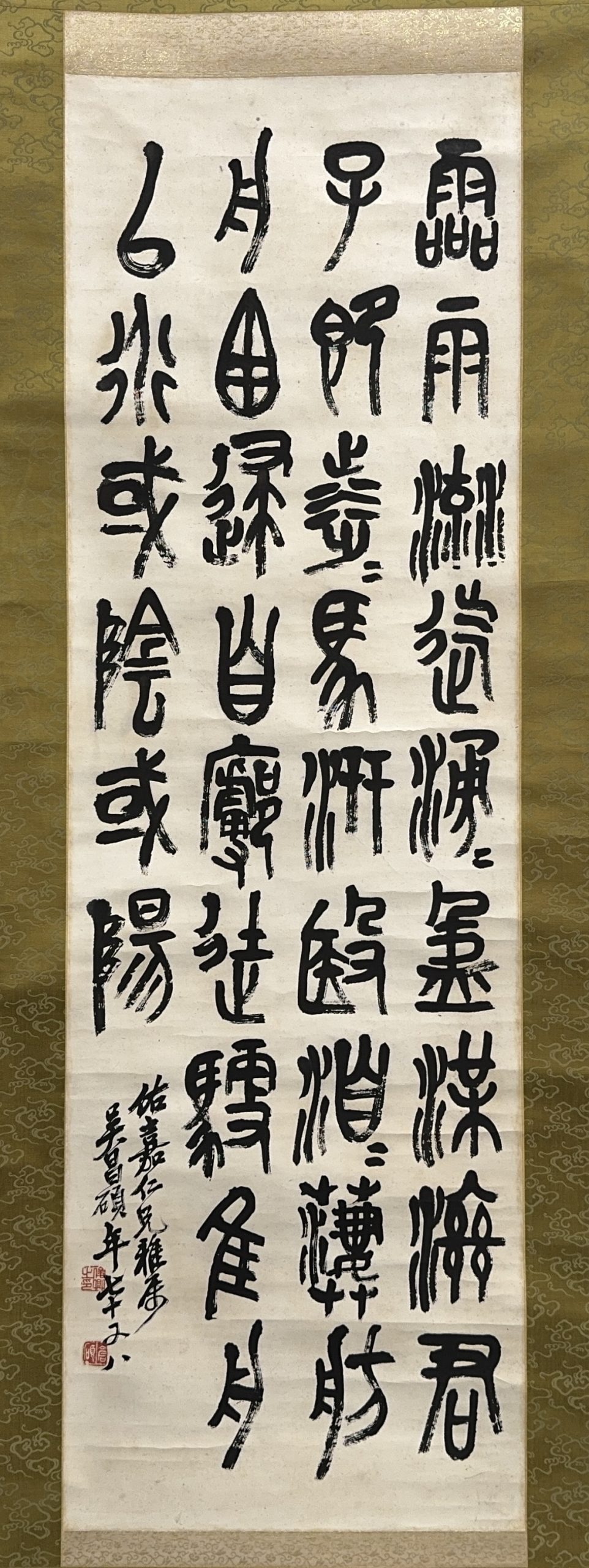 35522	「呉昌碩」篆書 軸	128×40㎝