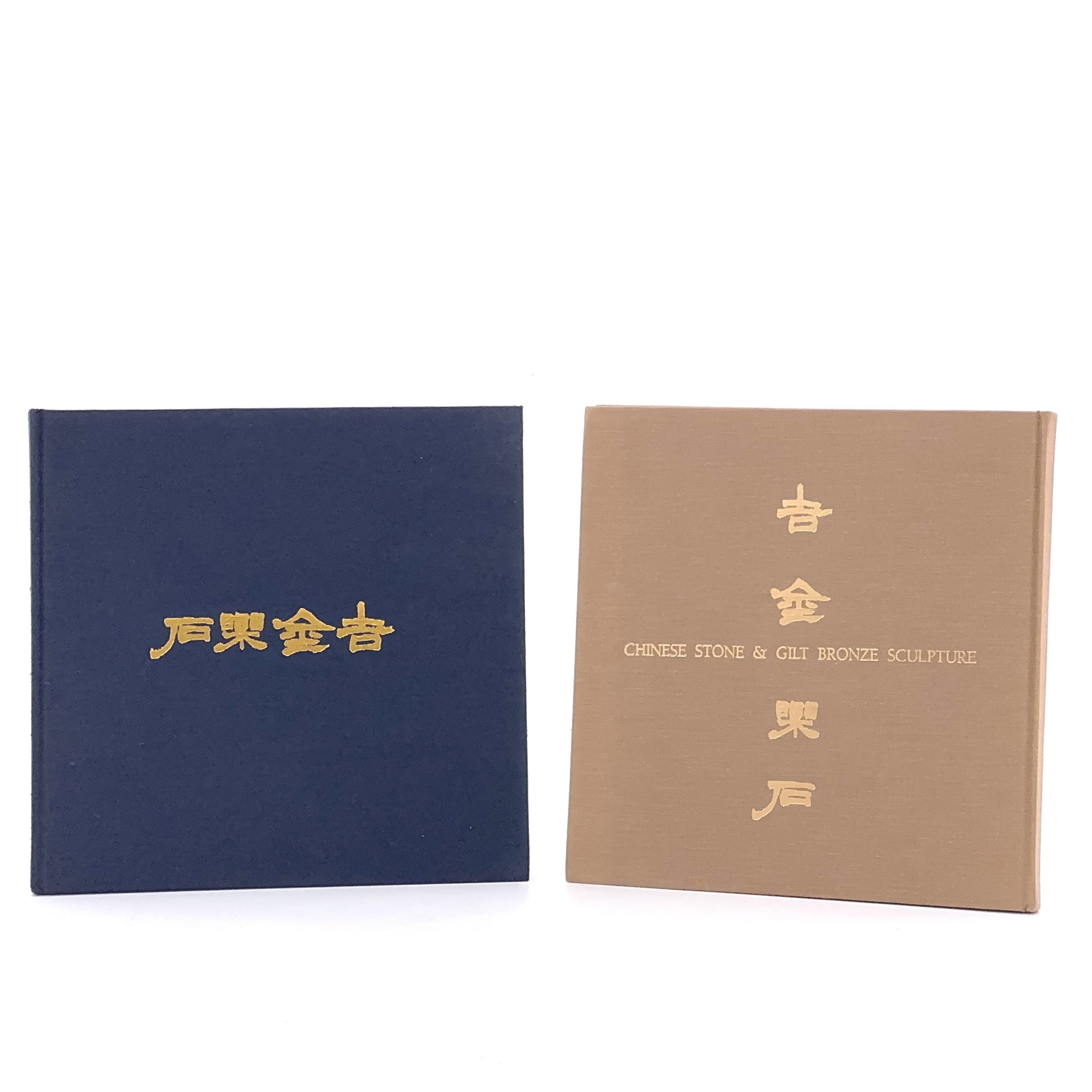 35532	「吉金楽石」本 全2冊