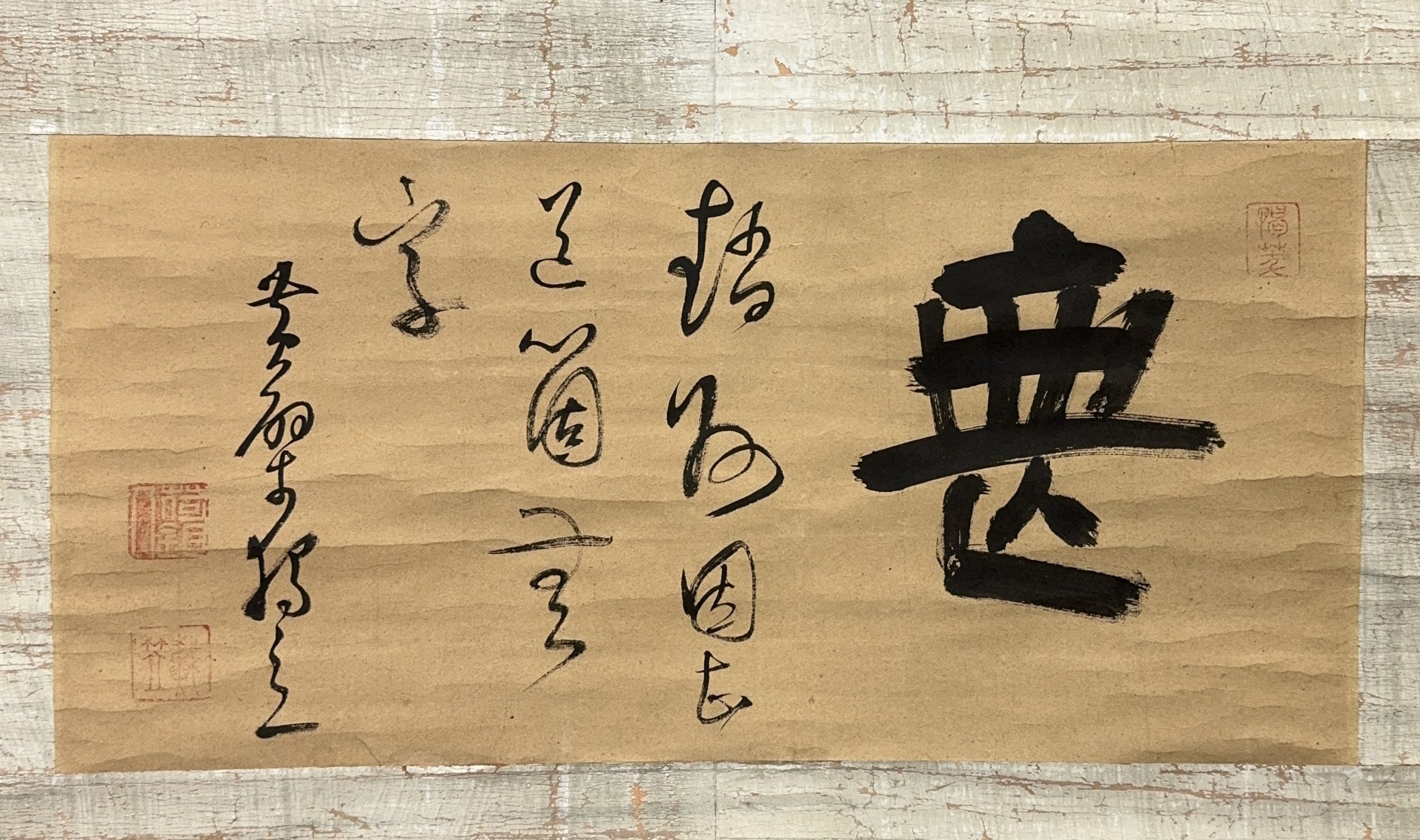 35536	「黄檗独立」行書 軸	25.5×53.5㎝