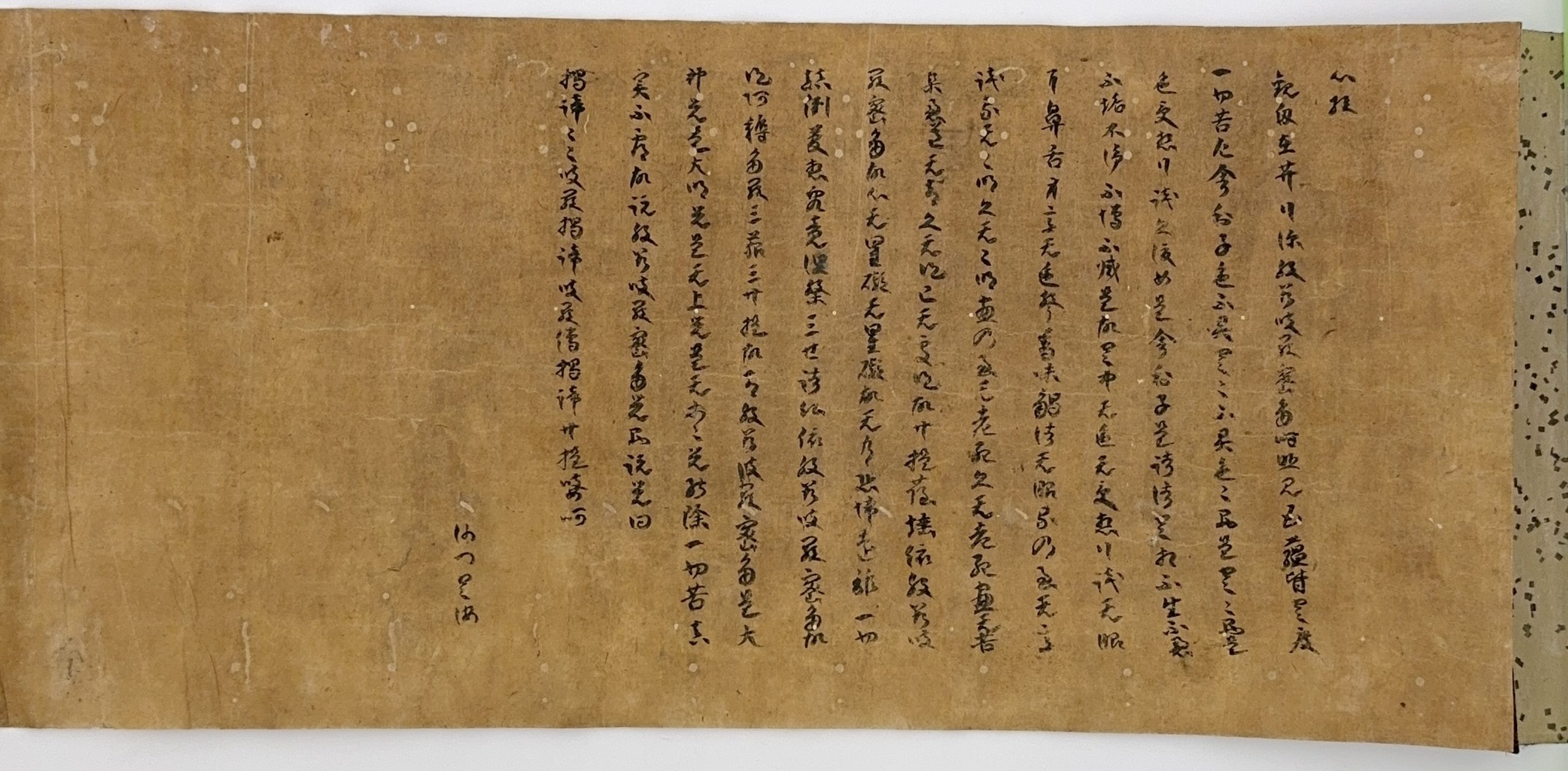 35538	十二世紀 心経巻	24×52.5㎝