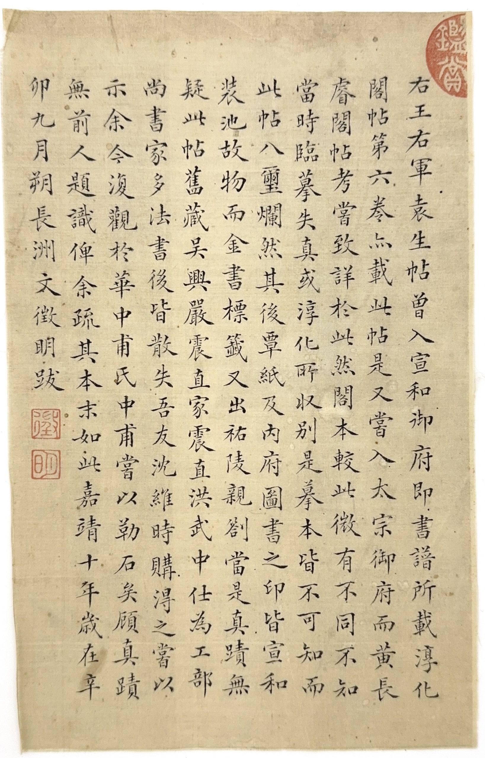 35540	「文徴明」行書 鏡心	24.5×15㎝