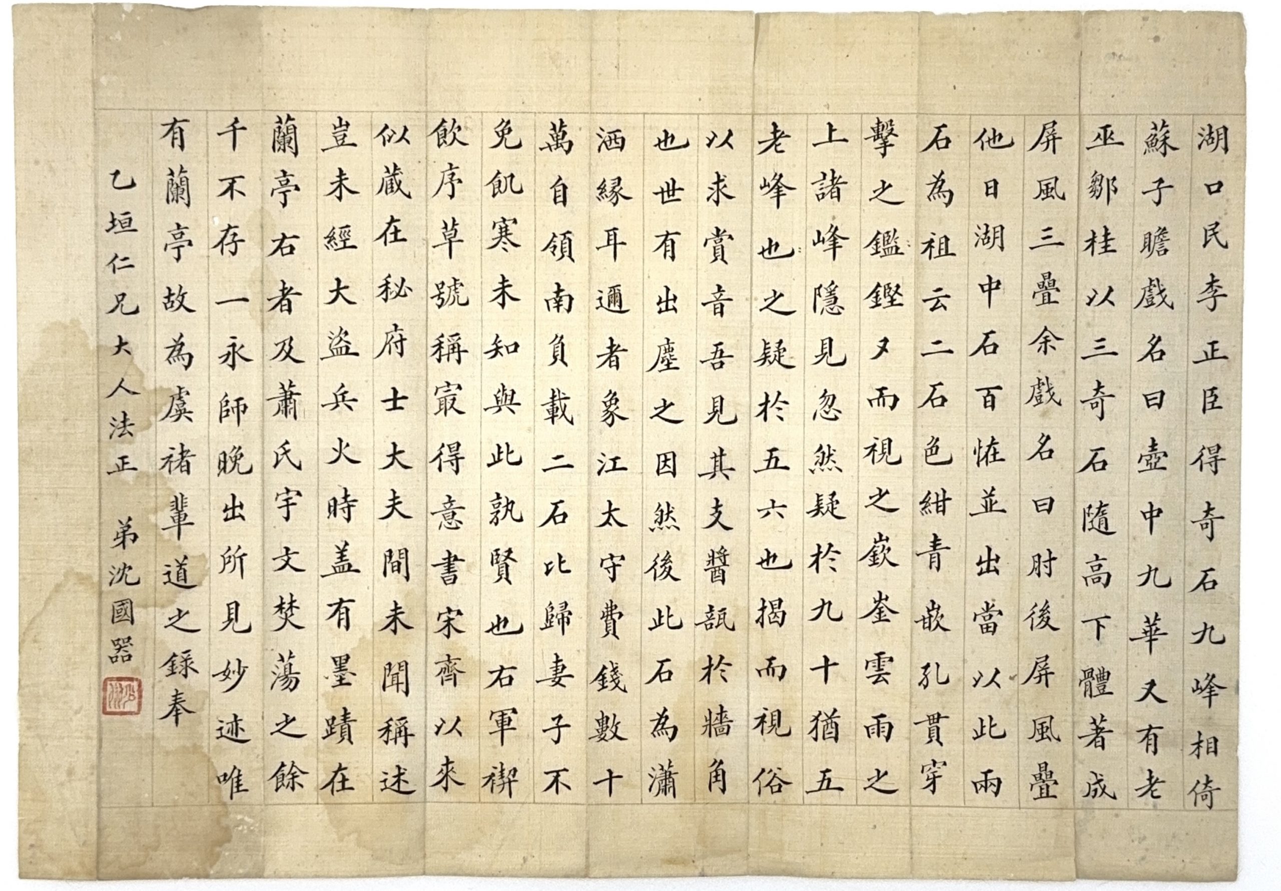 35573	「沈國器」行書 鏡心	27×35㎝