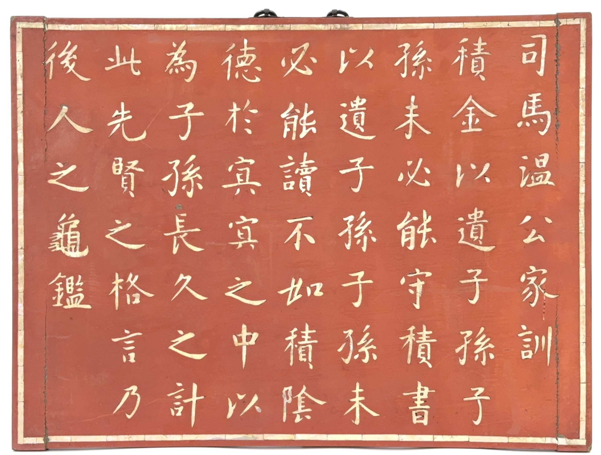 35593	木嵌螺鈿 行書 額	45×60.5㎝