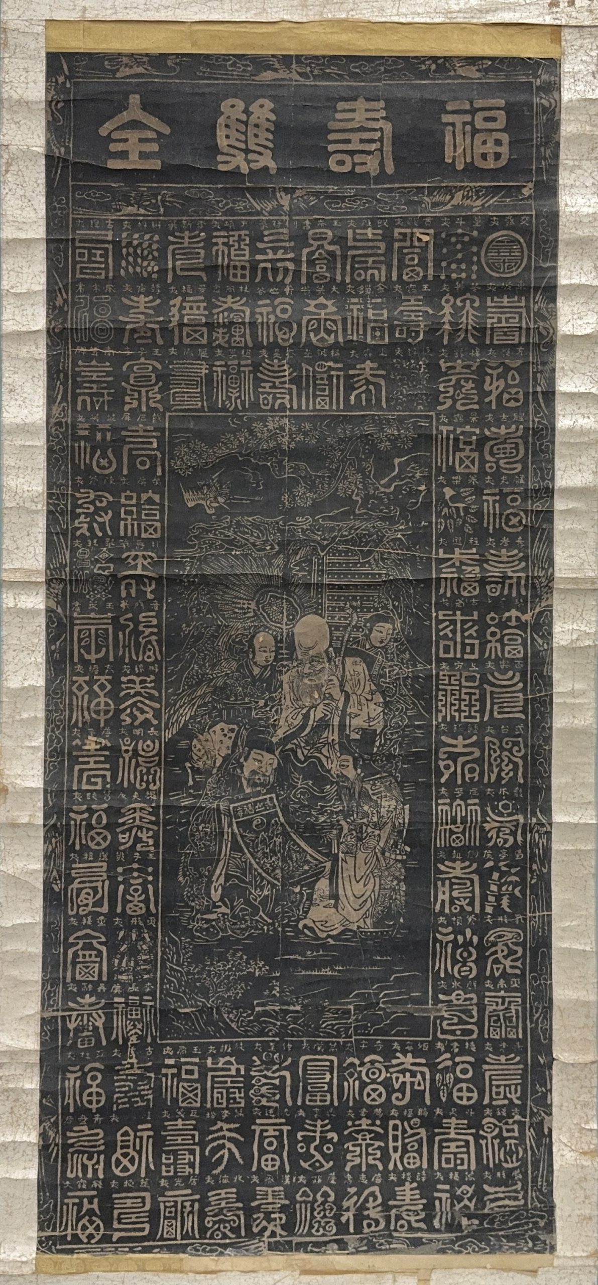 35594	蘇州版 福寿双全 軸	140×59.5㎝