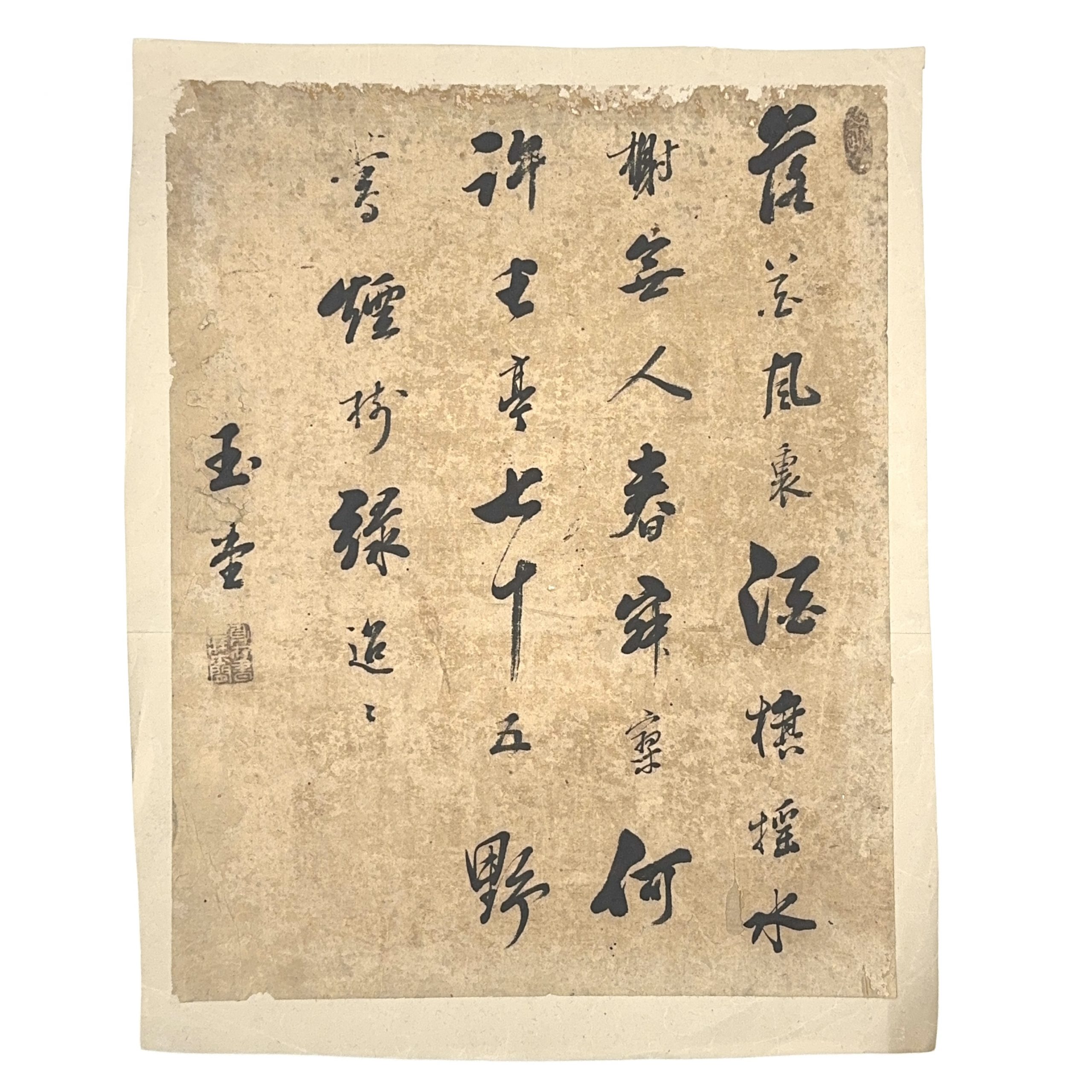 35640	「玉堂」款 行書 鏡心	32.5×25.5㎝