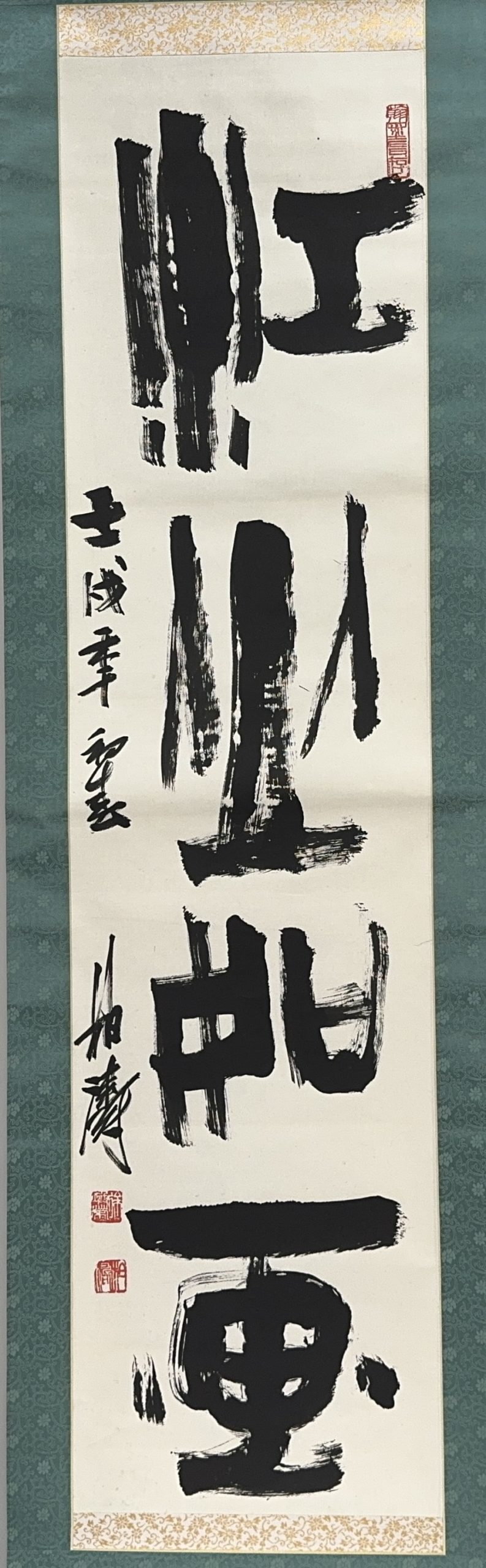 35654	「徐煥栄」書 軸	132×33㎝