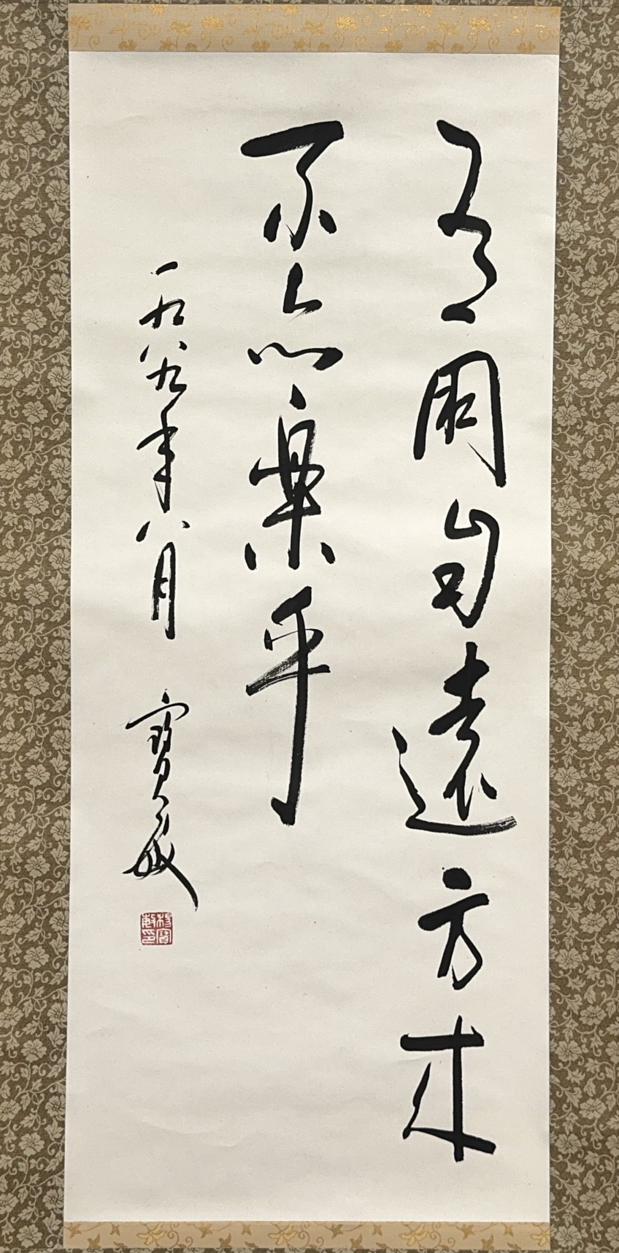 35659	「楊宝敏」書 軸	103×43㎝