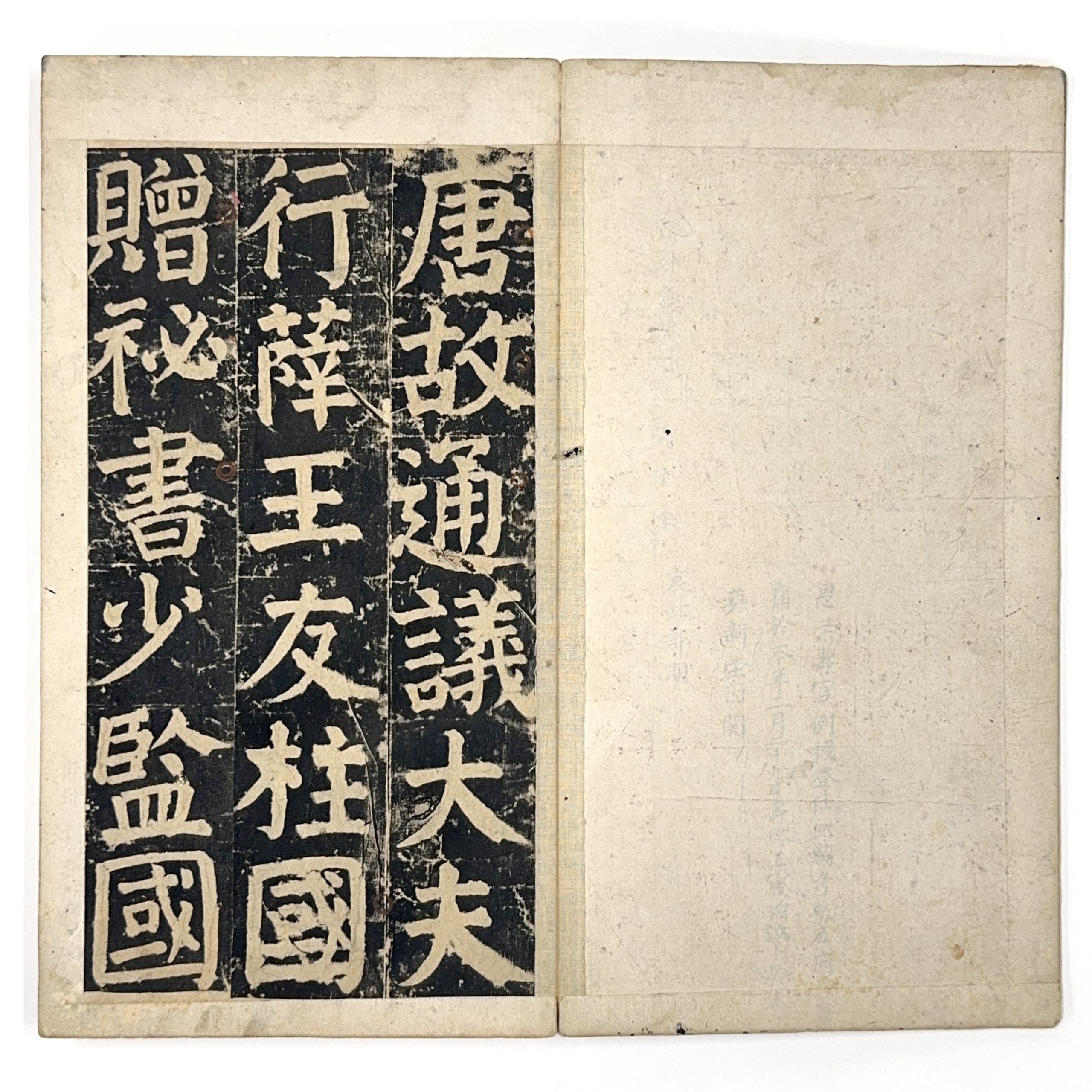 35663	「唐故通議～」拓本 冊	30.5×15.5㎝