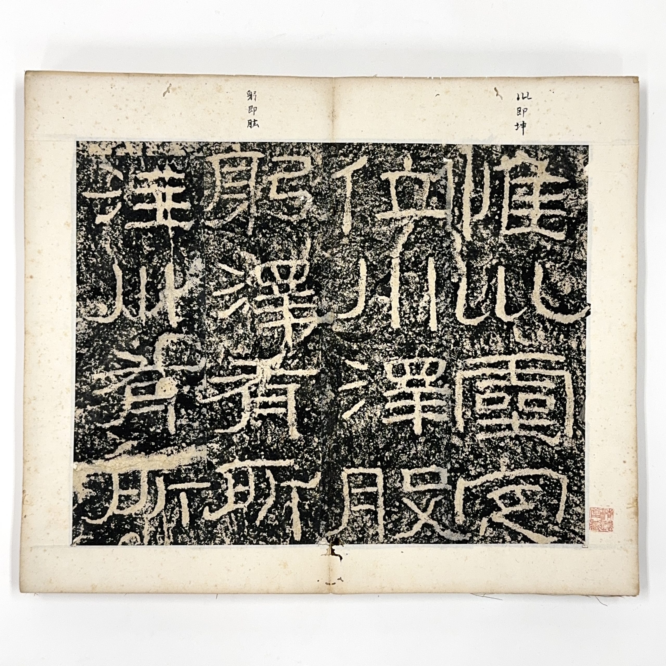 35664	「楊孟文」拓本 冊	26×15.5㎝