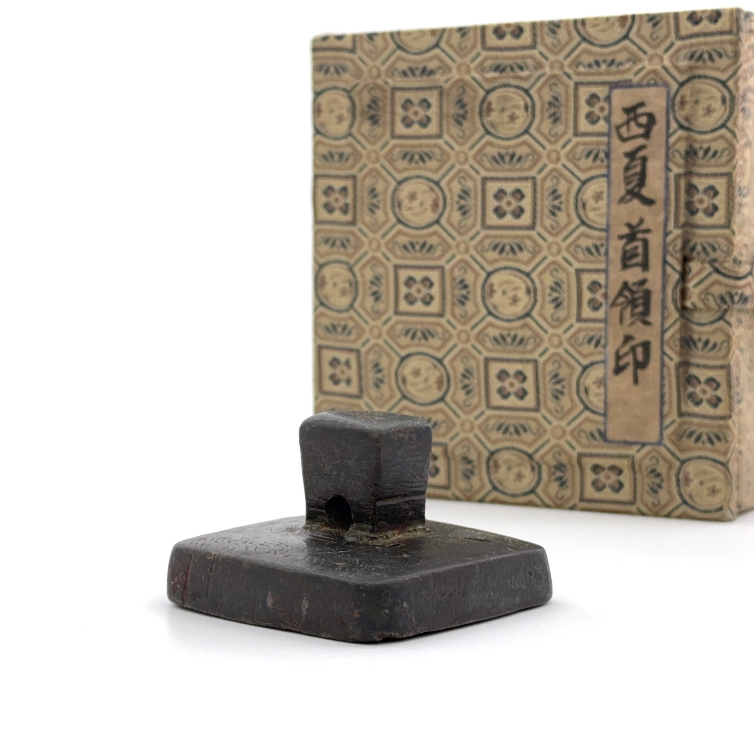 36018	西夏 青銅 刻文字紋 首領印　