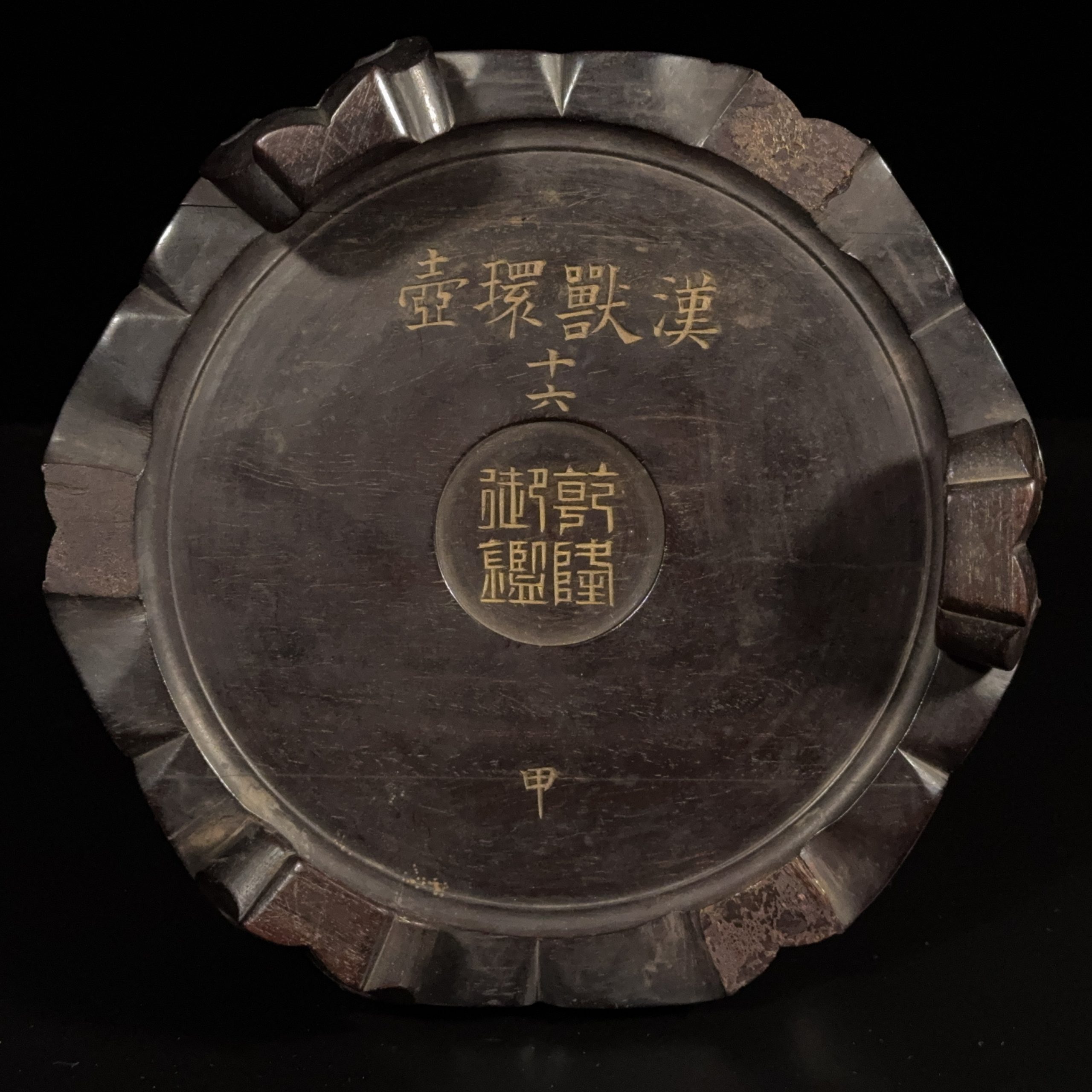 36195	「乾隆御監」「漢獣環壺」紫檀製 台