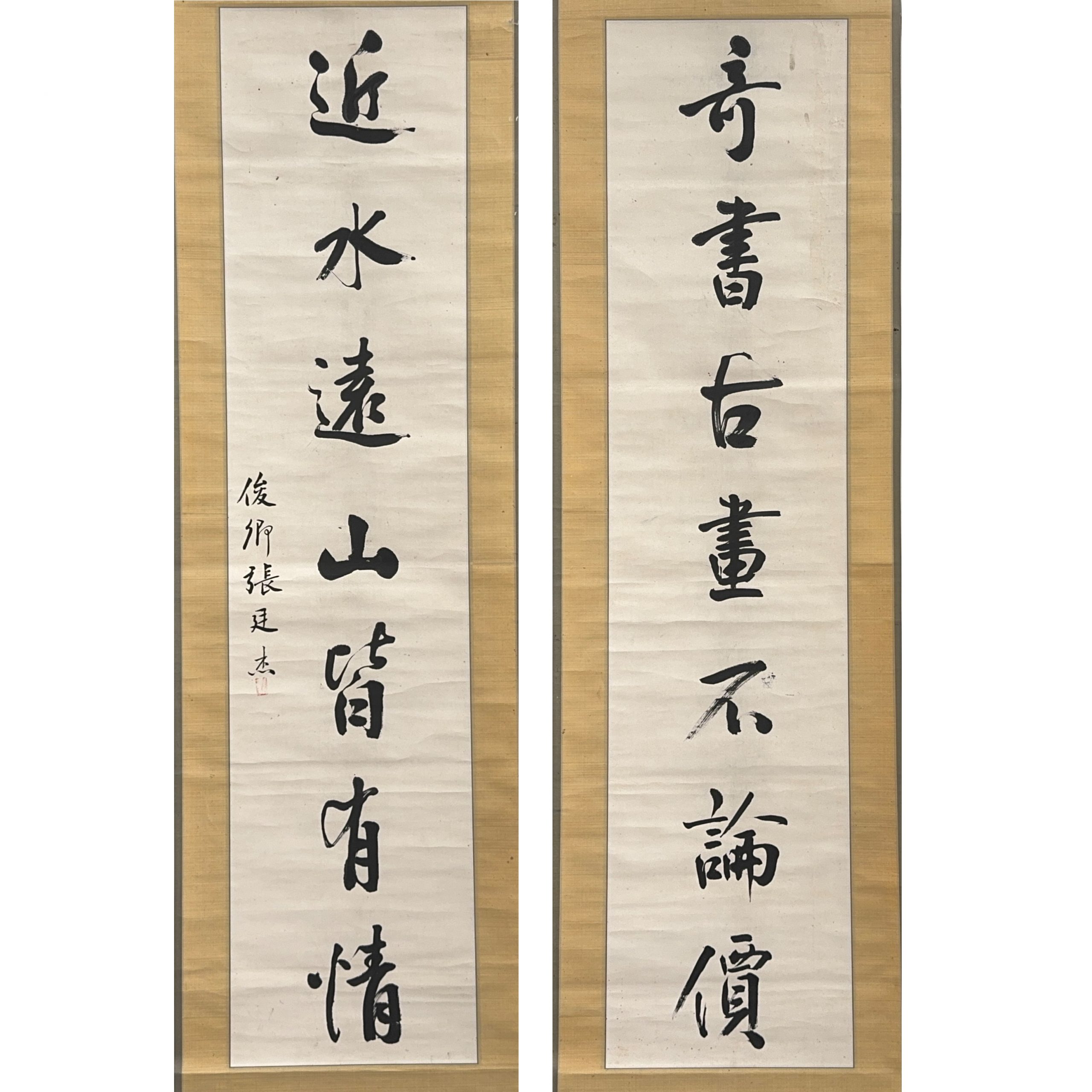 36534	「張俊卿」行書 七言 聯	134×31㎝