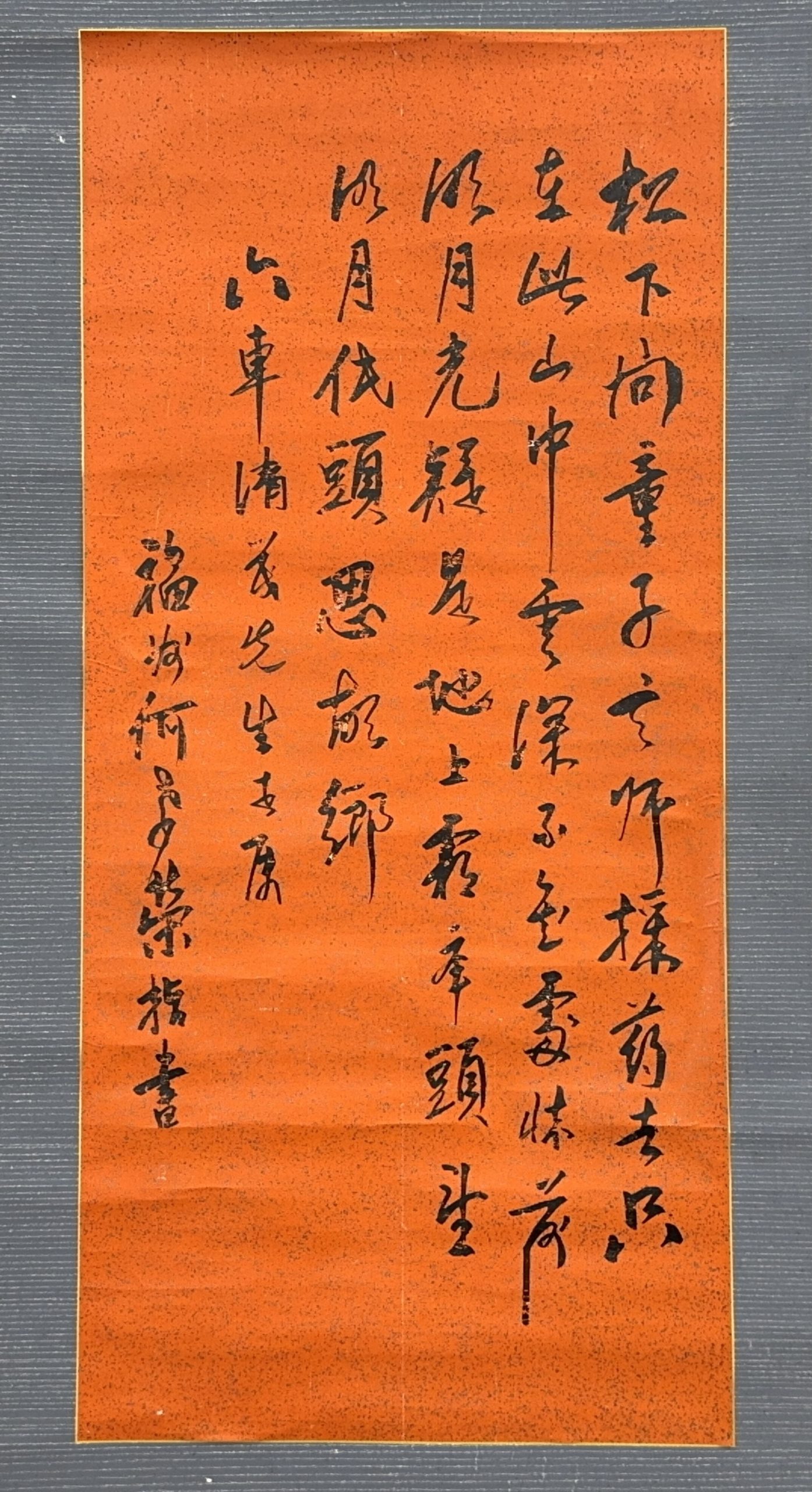 36542	在銘 楷書 行書 軸	82×37㎝