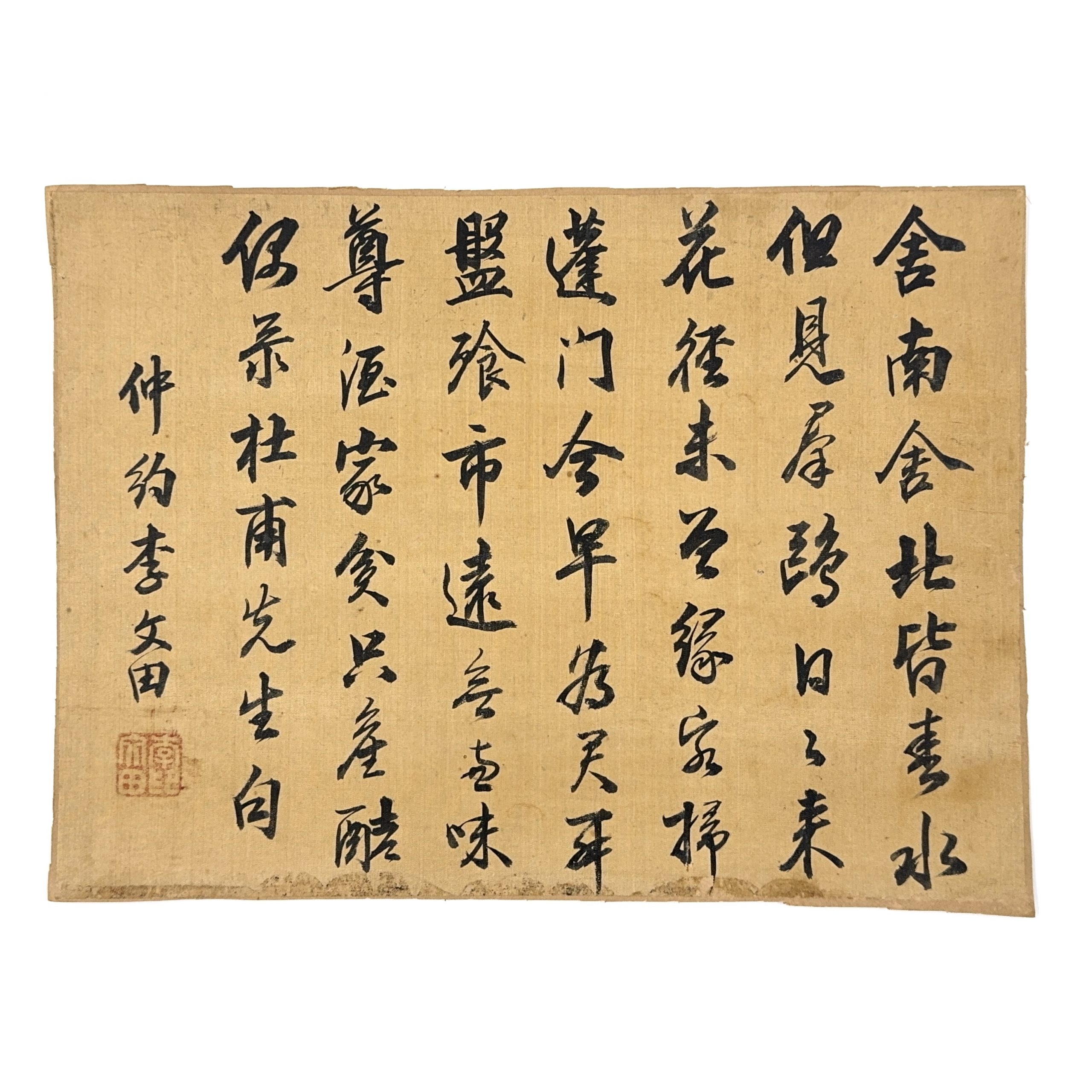 36550	「李文田」書 鏡心	28×38㎝