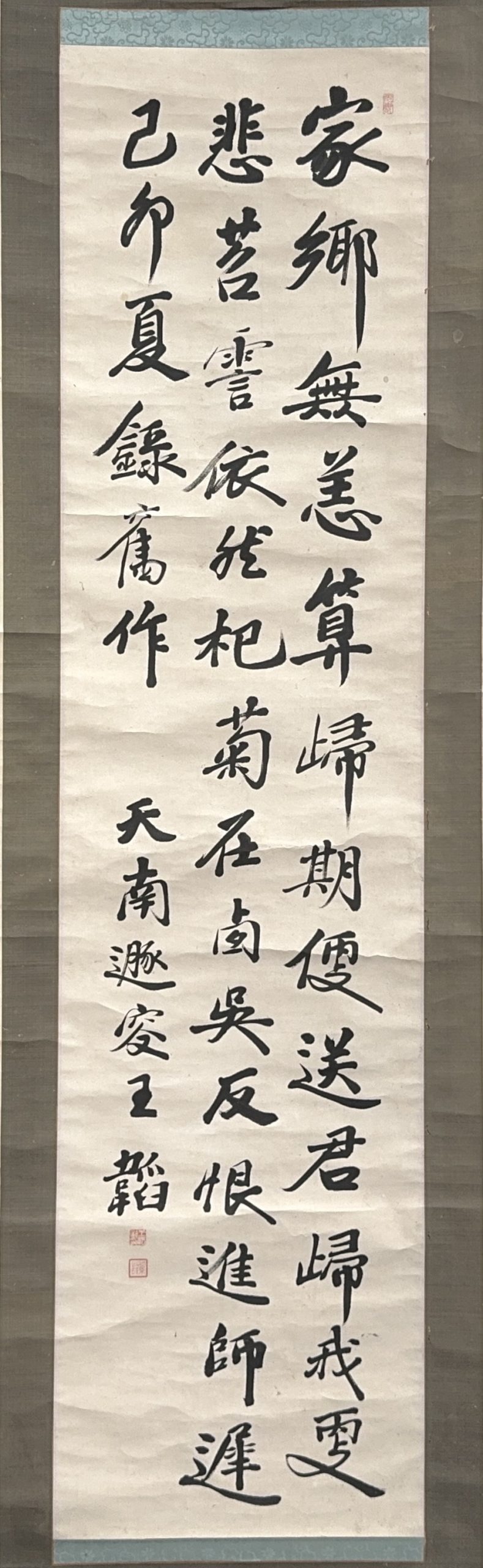 36551	「王韜」行書 軸	136×34㎝