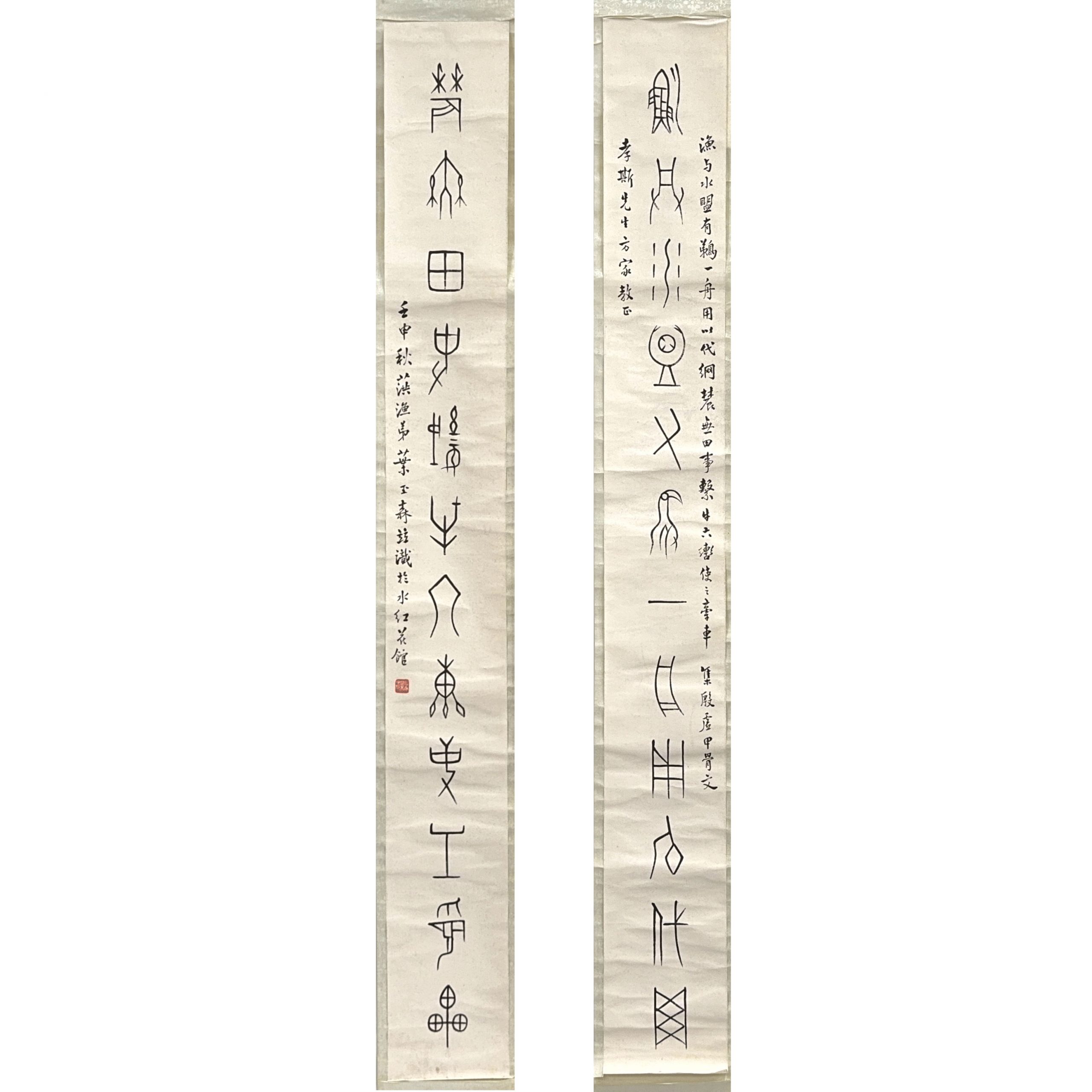 36553	「葉玉森」篆書 軸 一対	138×16㎝