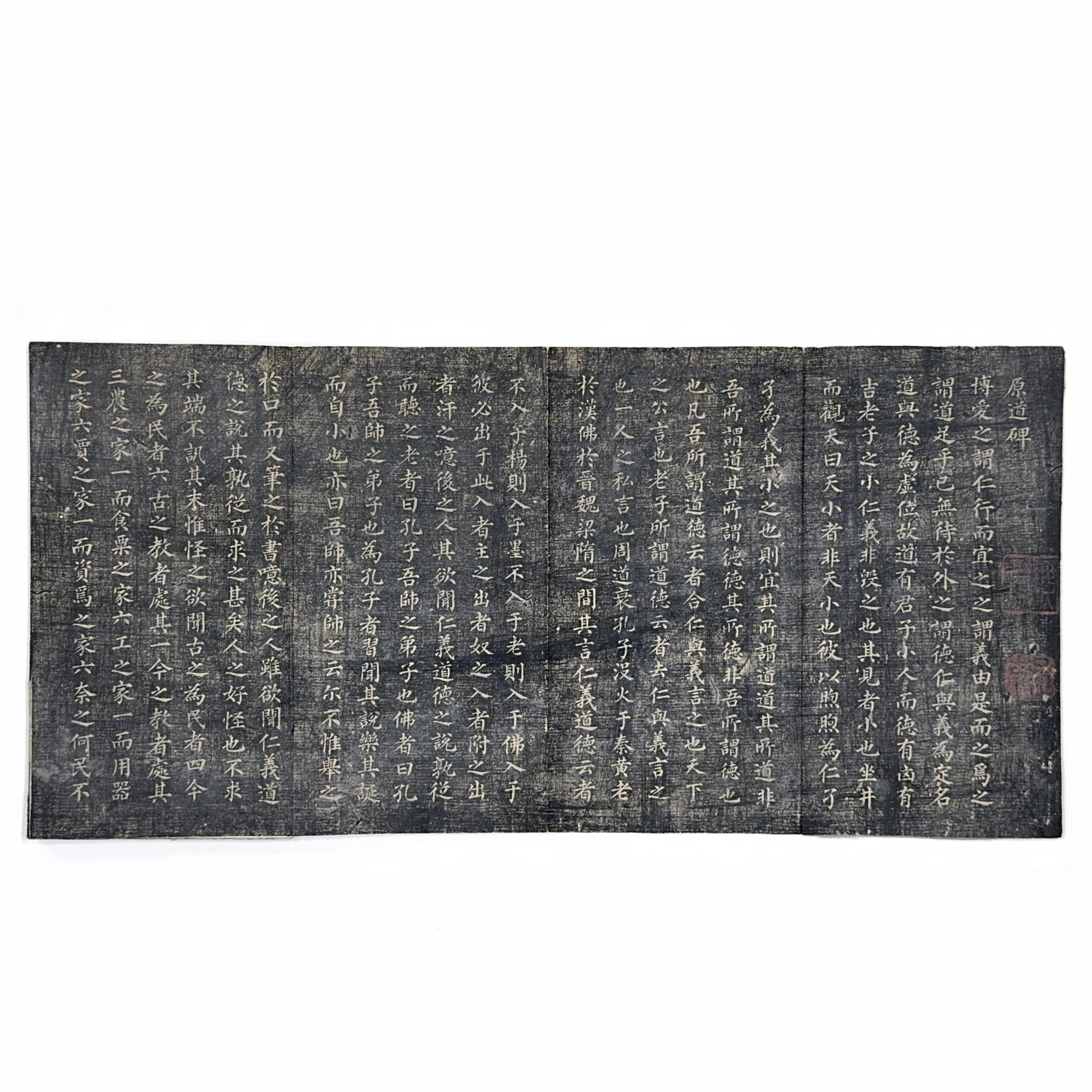 36571	「何紹基蔵印」原道碑 拓本 冊