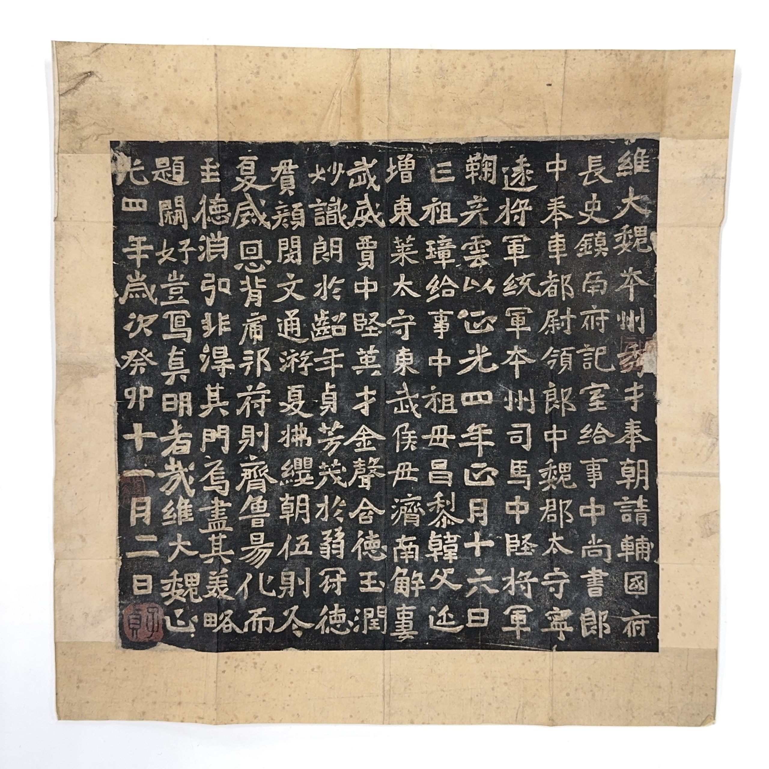 36572	「何紹基蔵印」古拓 冊	35×34㎝