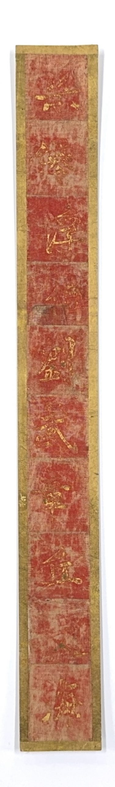 36603	元～明 佚名 経 鏡心	27×3.5㎝