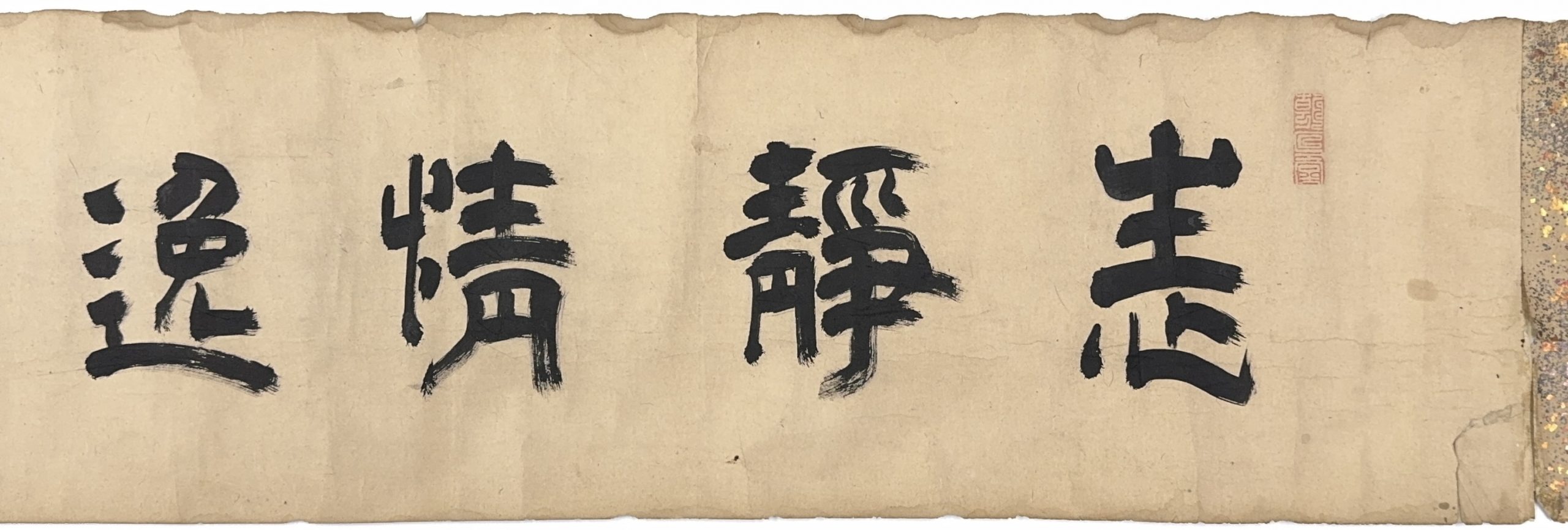 36622	「黄檗独立」書 巻	29×707㎝