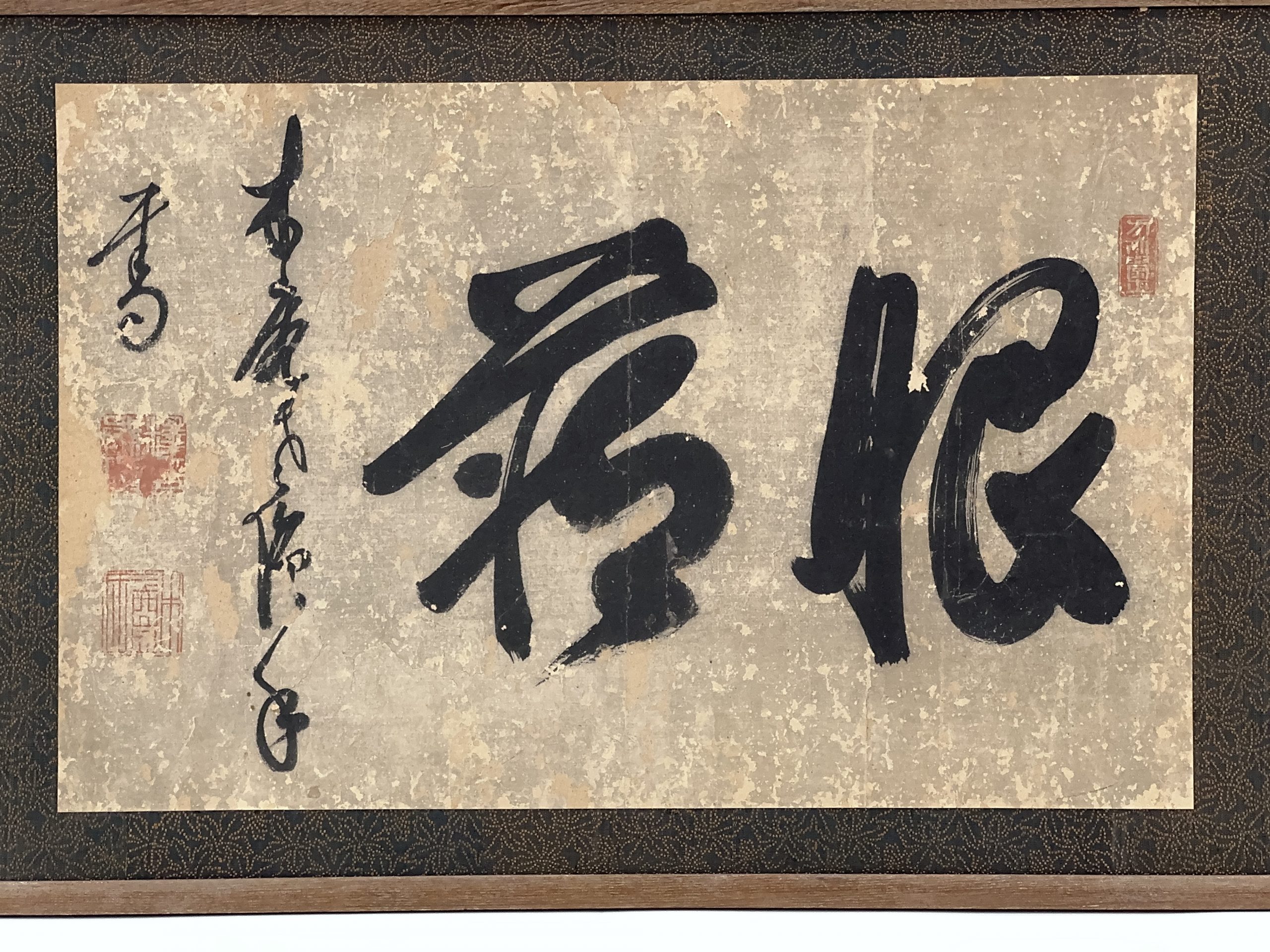 36647	「黄檗木庵」草書 額	32.5×51㎝